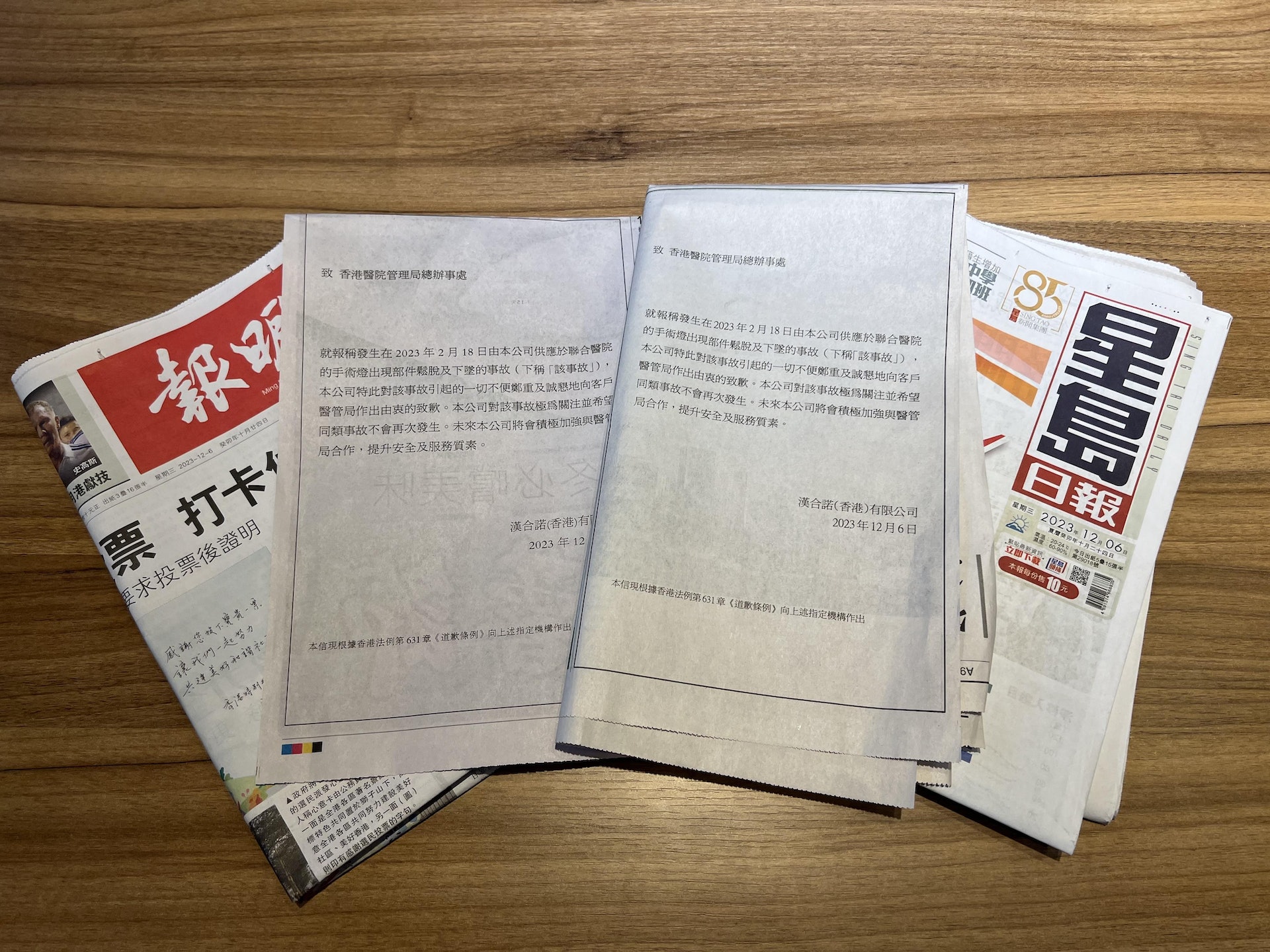 漢合諾(香港)有限公司12月6日在多份報章刊登聲明,就事故引起一切不便向醫管局致歉,並指希望不會再次發生同類事件。 漢合諾(香港)有限公司12月6日在多份報章刊登聲明,就事故引起一切不便向醫管局致歉,並指希望不會再次發生同類事件。