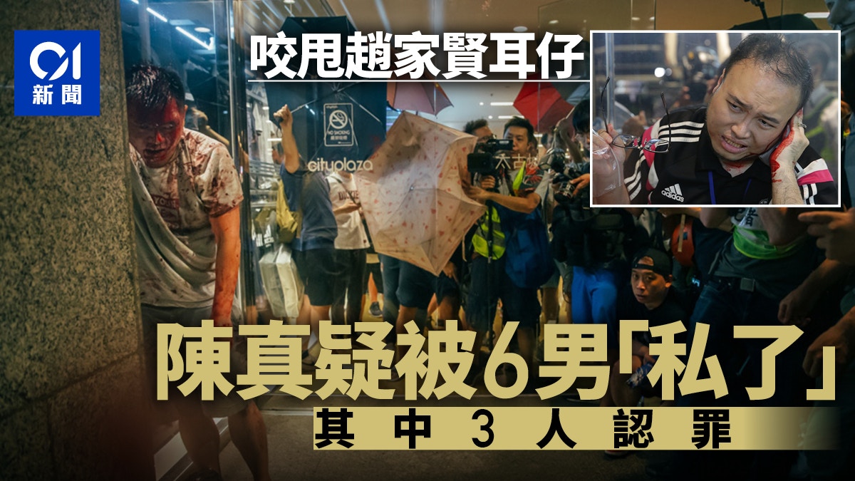咬甩趙家賢耳男子陳真疑被「私了」　6男被控3認罪　陳或下午作供