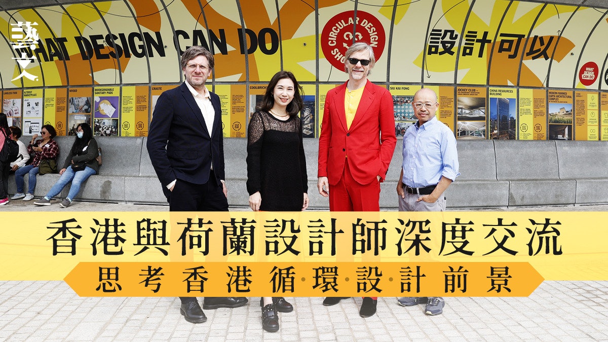 CityProg 2023|荷蘭香港設計師深度對談 探討循環設計未來 CityProg 2023|荷蘭香港設計師深度對談 探討循環設計未來