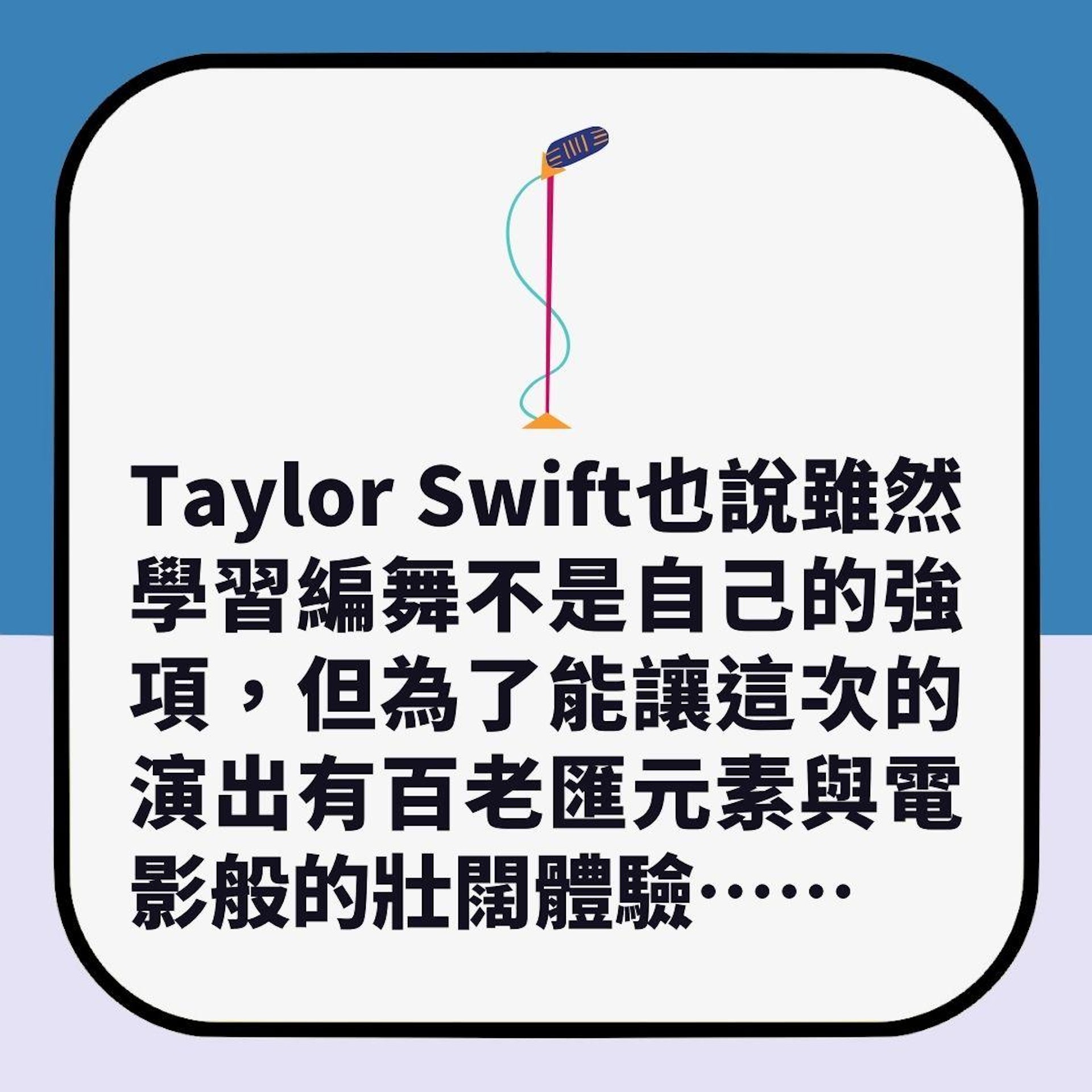 Taylor Swift成《時代》風雲人物|揭演唱會秘辛 1原因床上吃飯(01製圖)