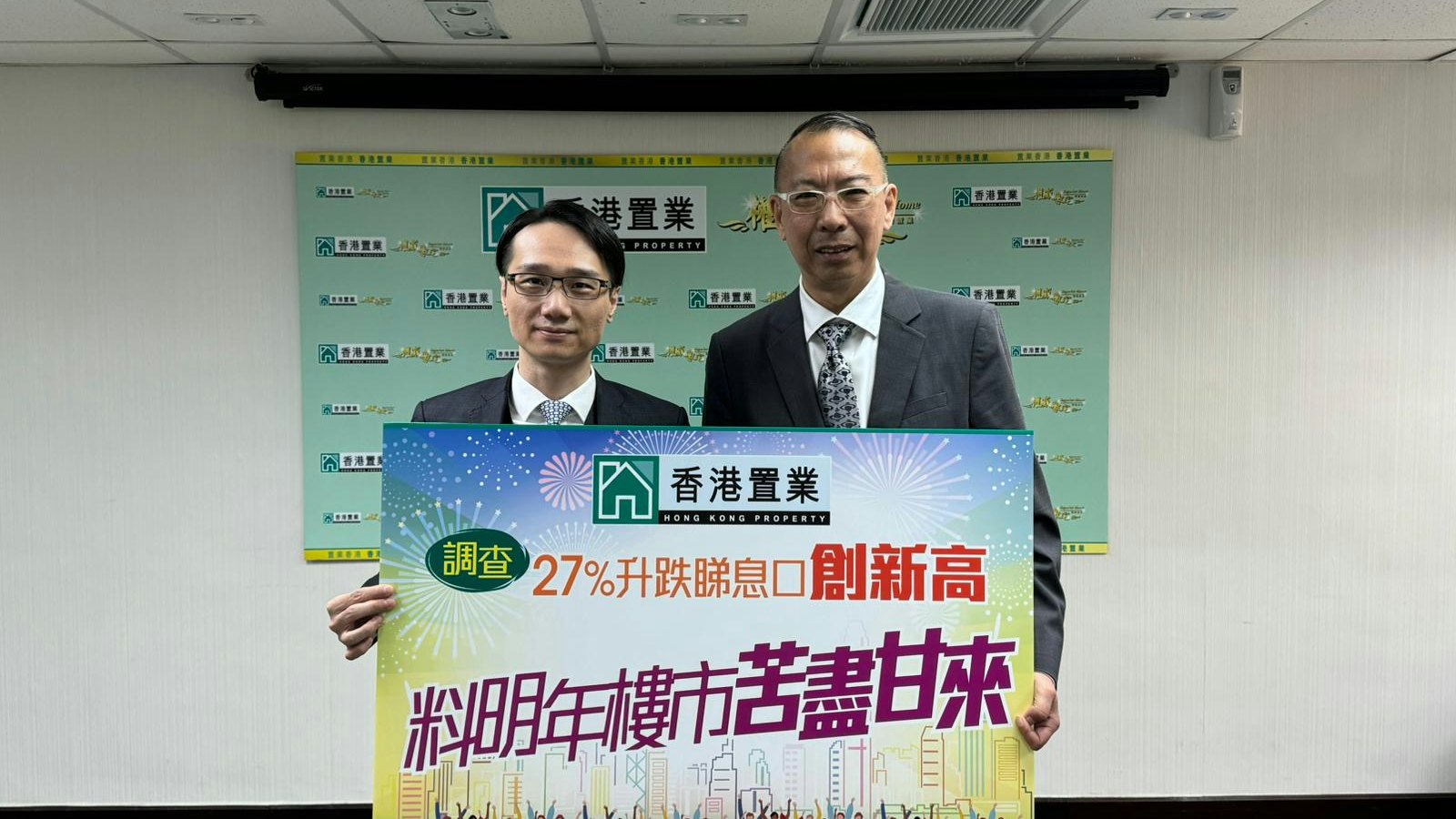 香港置業:2024年樓市將「苦盡甘來」 樓價見底回升3至5% 香港置業:2024年樓市將「苦盡甘來」 樓價見底回升3至5%