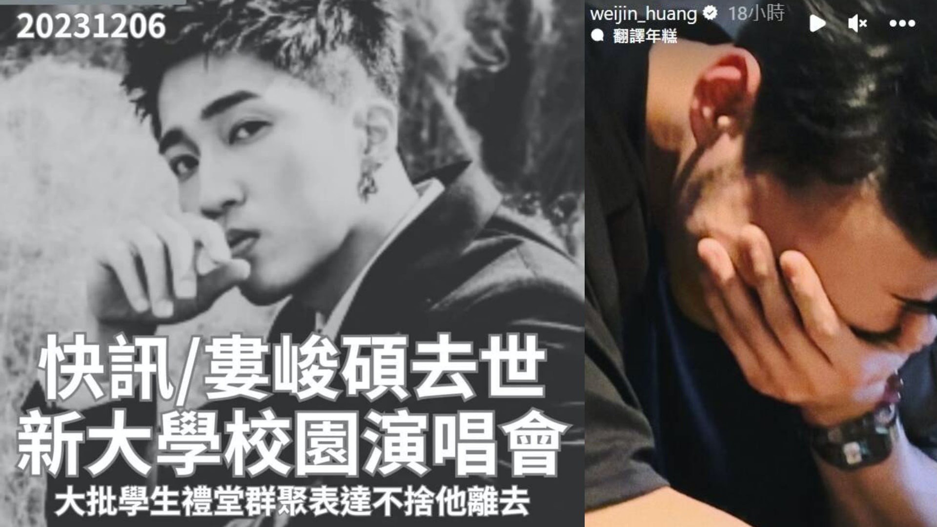 台灣男星婁峻碩去世黑白照網絡瘋傳 拍檔黃偉晉掩面痛哭喊到眼腫 台灣男星婁峻碩去世黑白照網絡瘋傳 拍檔黃偉晉掩面痛哭喊到眼腫