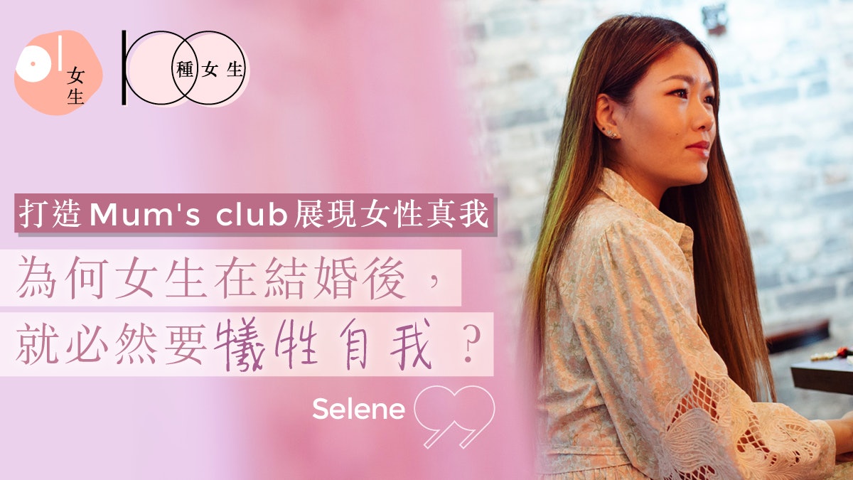 100種女生|懷孕經歷成動力 不甘活於女性既定框架 以時尚現真我 100種女生|懷孕經歷成動力 不甘活於女性既定框架 以時尚現真我