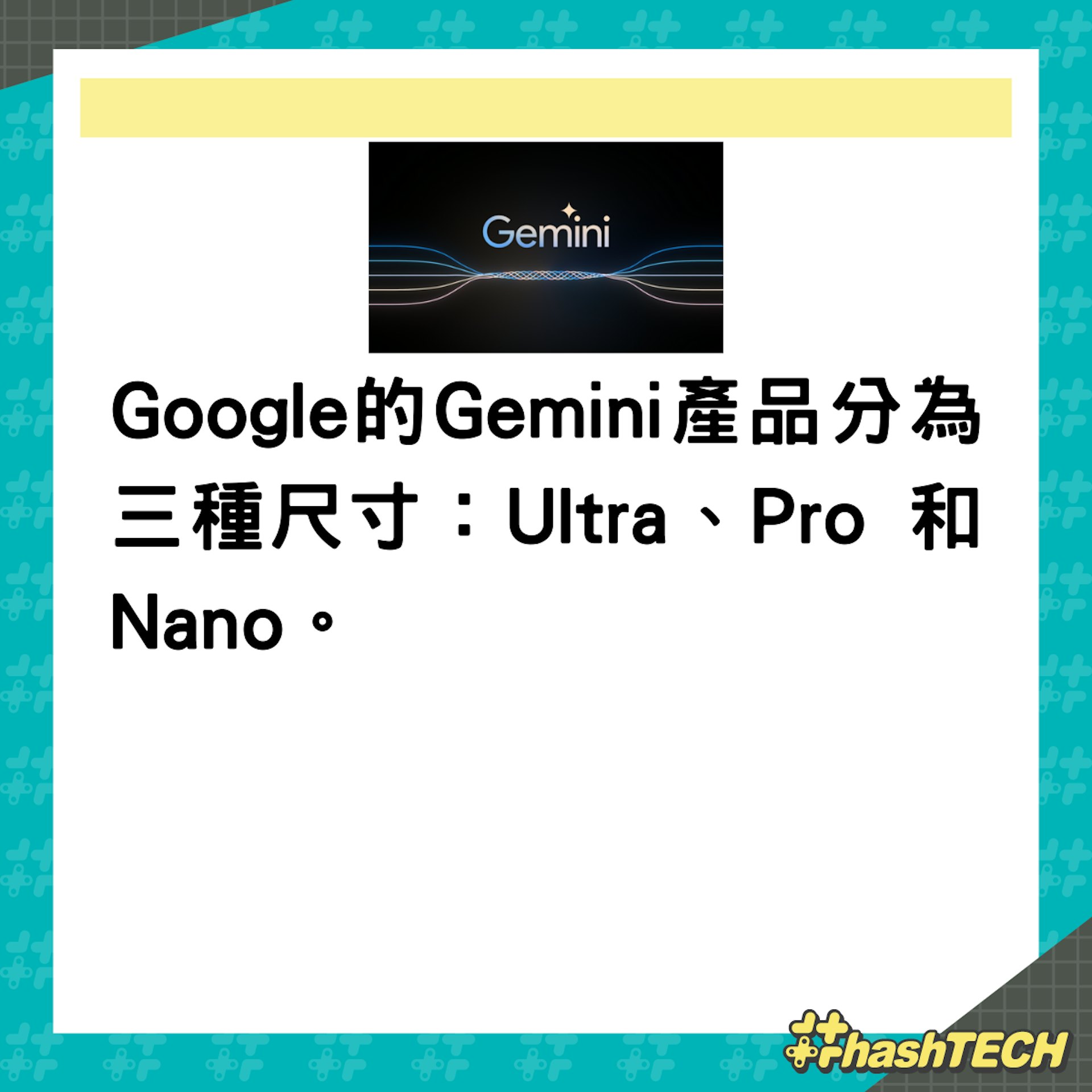 Google最強AI模型Gemini亮相!(01製圖) Google最強AI模型Gemini亮相!(01製圖)
