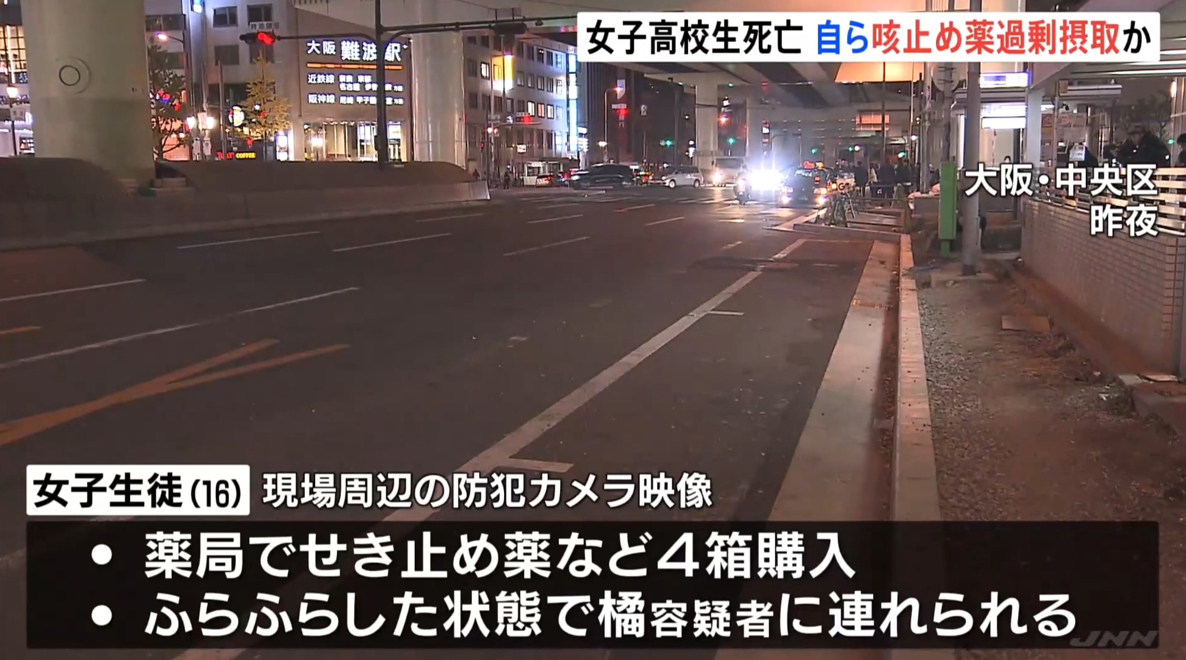 大阪16岁中国籍少女离奇死亡　曾遭日本男子绑架（YouTube@TBS NEWS DIG）