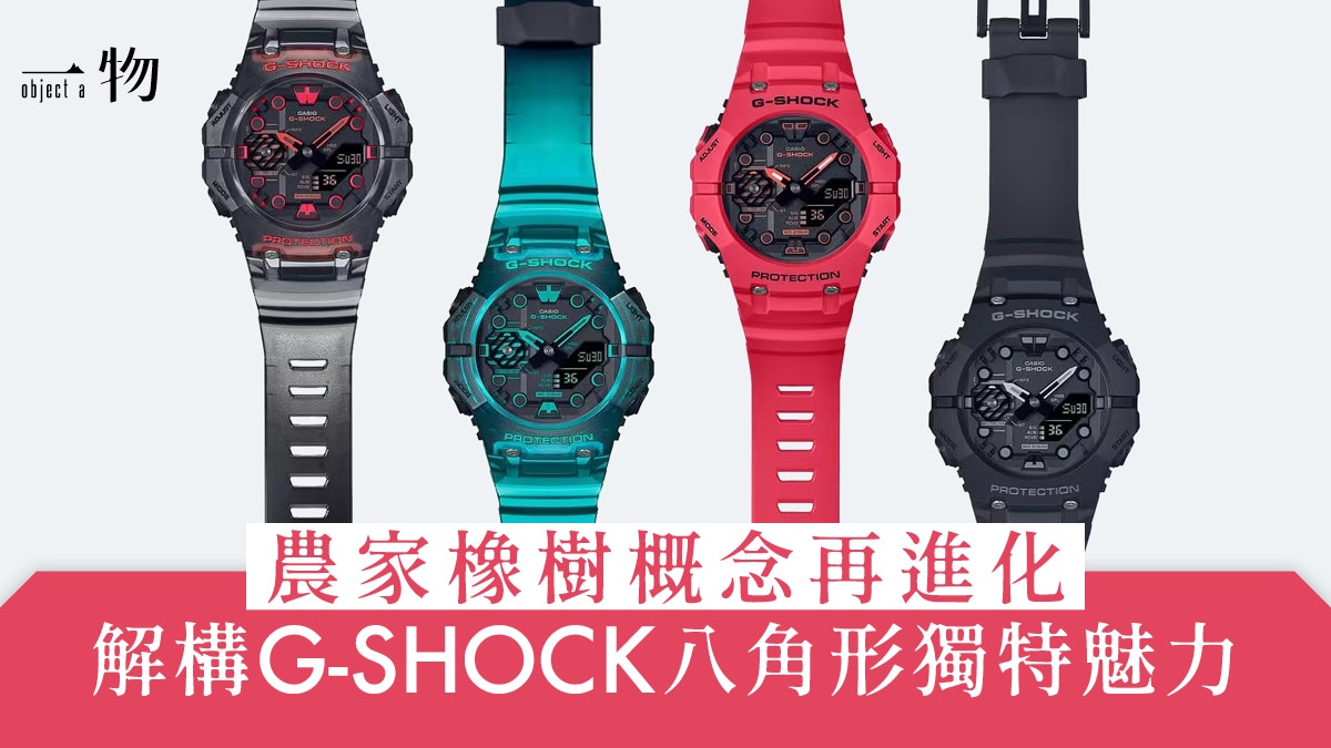 G-SHOCK繼GA-2100手錶爆紅後將推出功能更強大的農家橡樹概念錶