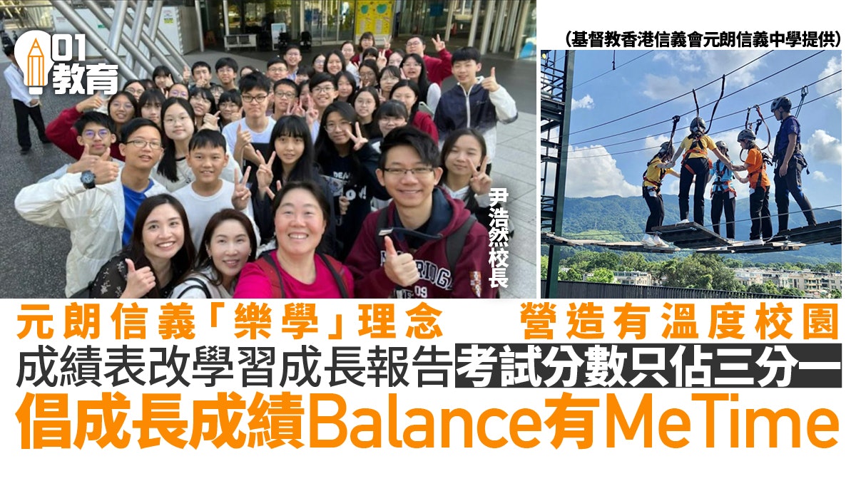 校園減壓|元朗信義成績表改為成長報告 每月設休整日減功課量 校園減壓|元朗信義成績表改為成長報告 每月設休整日減功課量