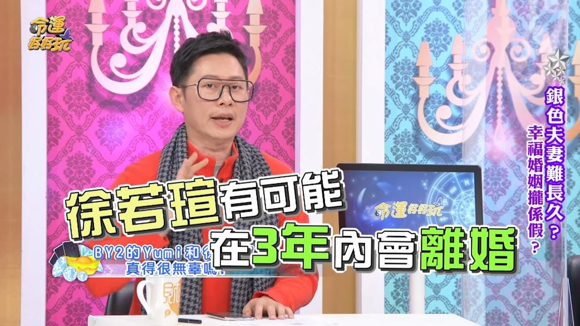 菲爾2年前曾說徐若瑄可能會在3年內離婚。(youtube@命運好好玩) 菲爾2年前曾說徐若瑄可能會在3年內離婚。(youtube@命運好好玩)