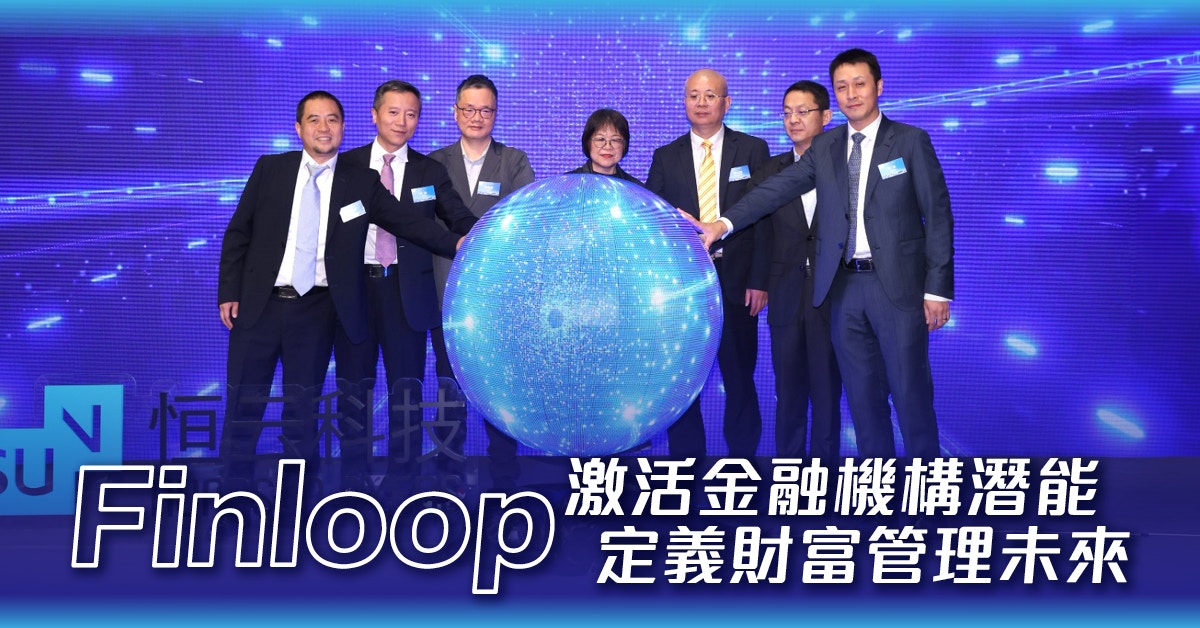 Finloop：激活金融機構潛能，定義財富管理未來