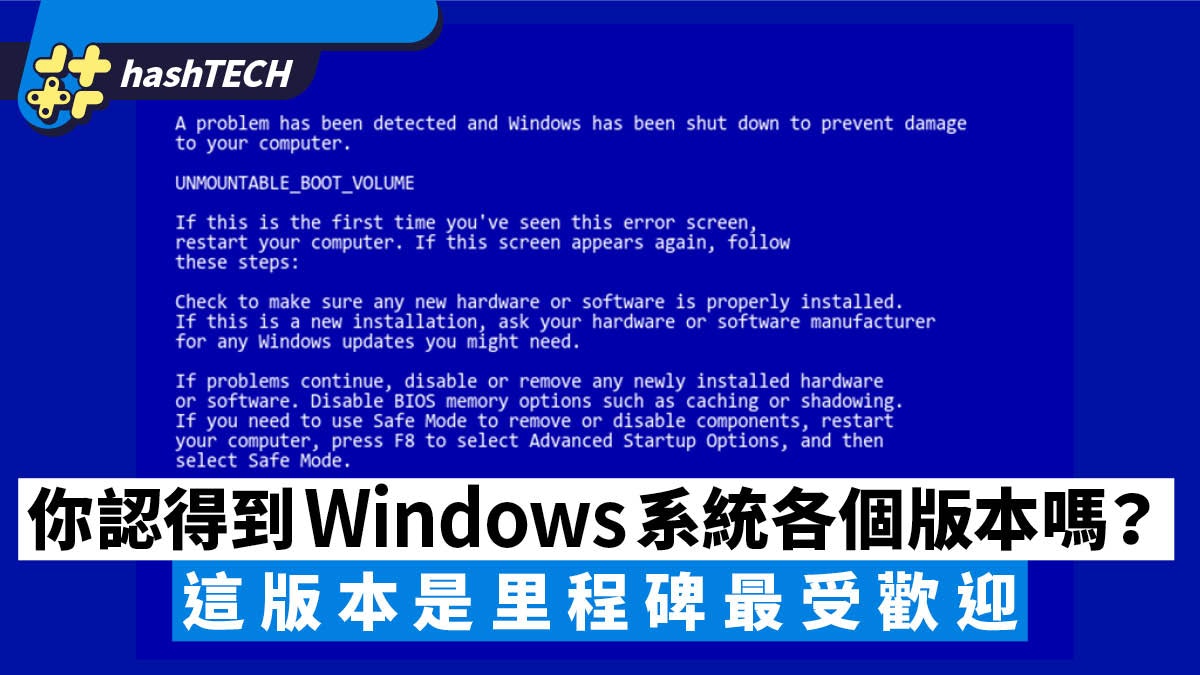 你能數出Windows系統發展史各個版本嗎?這版本是里程碑最受歡迎 你能數出Windows系統發展史各個版本嗎?這版本是里程碑最受歡迎