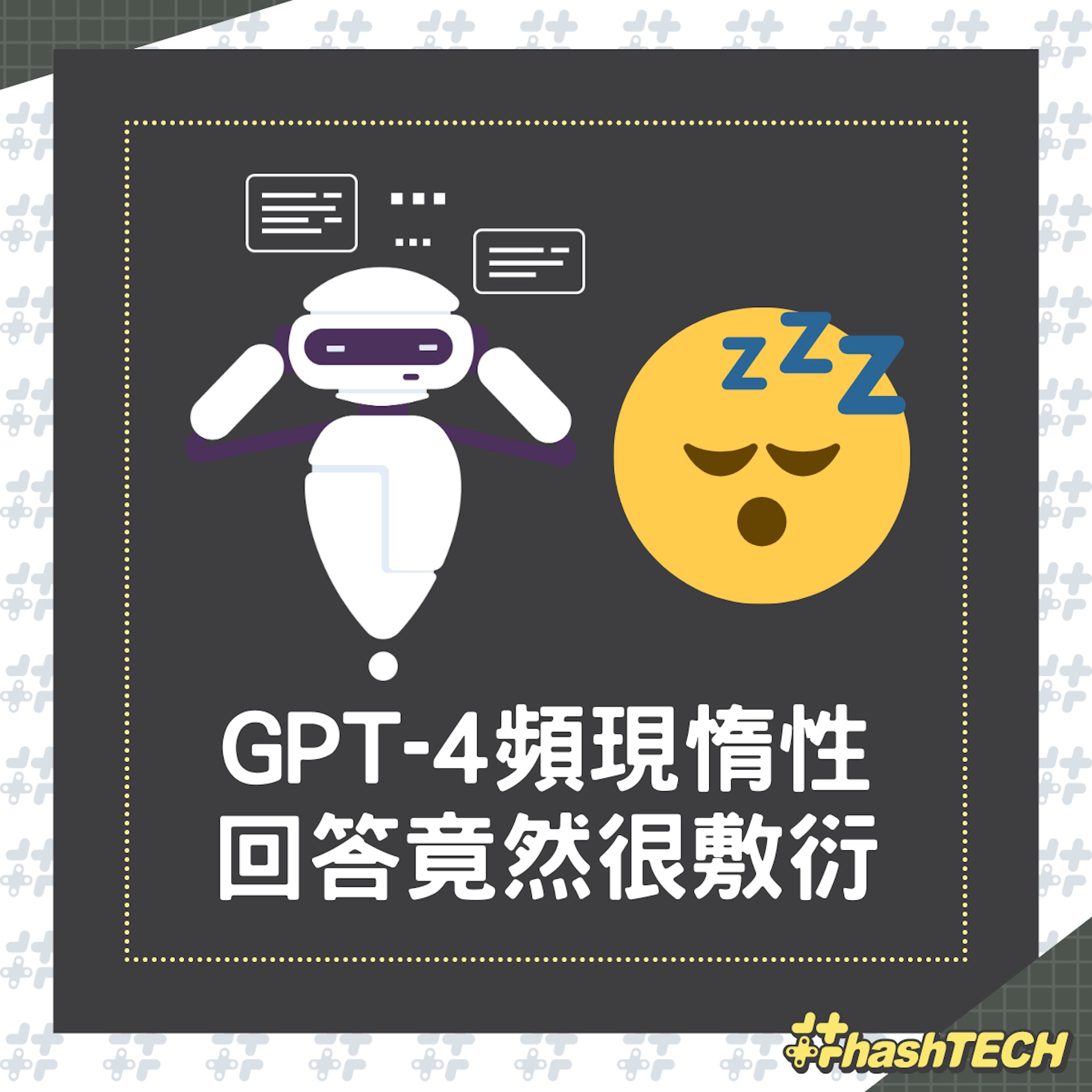 ChatGPT越來越懶,回覆時竟然出現敷衍了事情況。(01製圖) ChatGPT越來越懶,回覆時竟然出現敷衍了事情況。(01製圖)