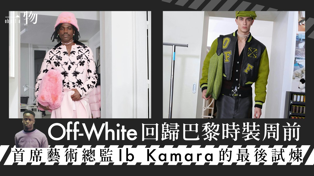 Ib Kamara率領Off-White劍指明年巴黎時裝周延續Virgil設計遺願