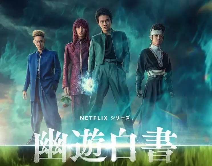 《幽遊白書》真人版日劇卡士強勁