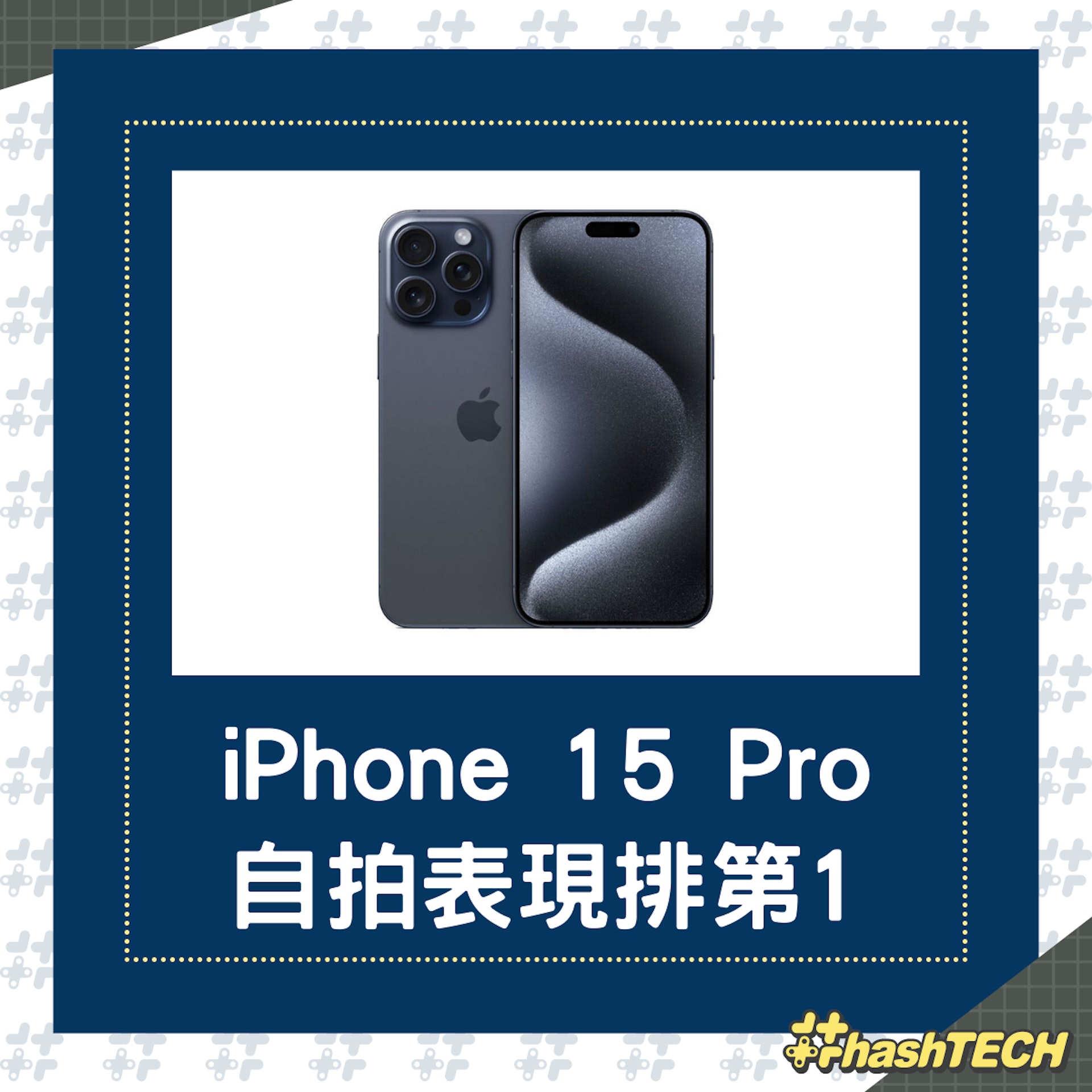iPhone 15 Pro 與 15 Pro Max 均獲 145 分相片(類別最高 147 分)及 156 分影片(類別最高得分)成績。(01製圖) iPhone 15 Pro 與 15 Pro Max 均獲 145 分相片(類別最高 147 分)及 156 分影片(類別最高得分)成績。(01製圖)