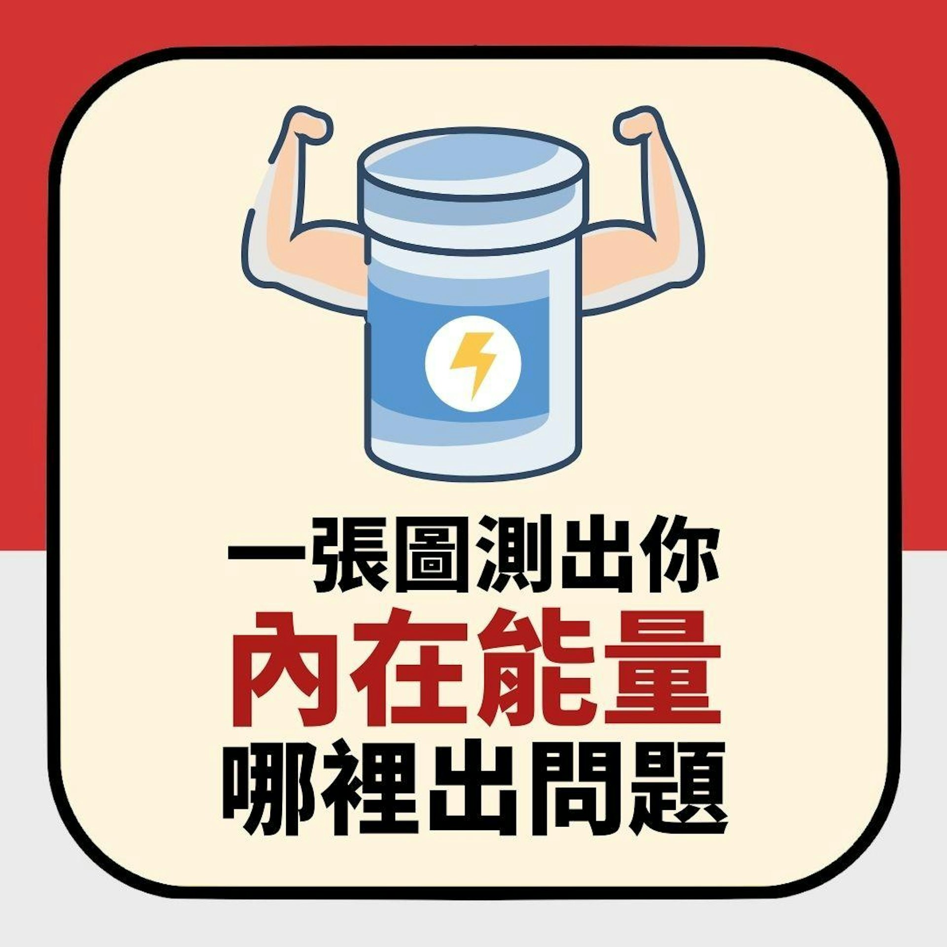 第一眼睇到乜?一張圖測出你「內在能量」邊度出問題 附緩解方法(01製圖) 第一眼睇到乜?一張圖測出你「內在能量」邊度出問題 附緩解方法(01製圖)