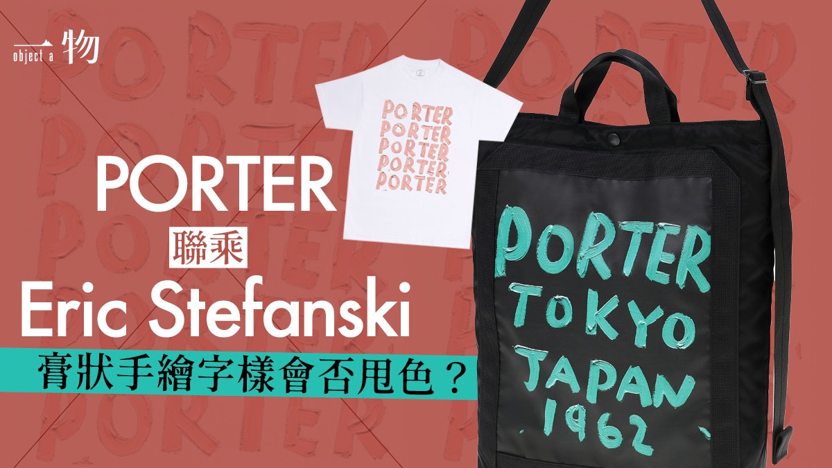 PORTER與美國藝術家大玩文字遊戲 但玩字最著名聯乘項目原來是… PORTER與美國藝術家大玩文字遊戲 但玩字最著名聯乘項目原來是…