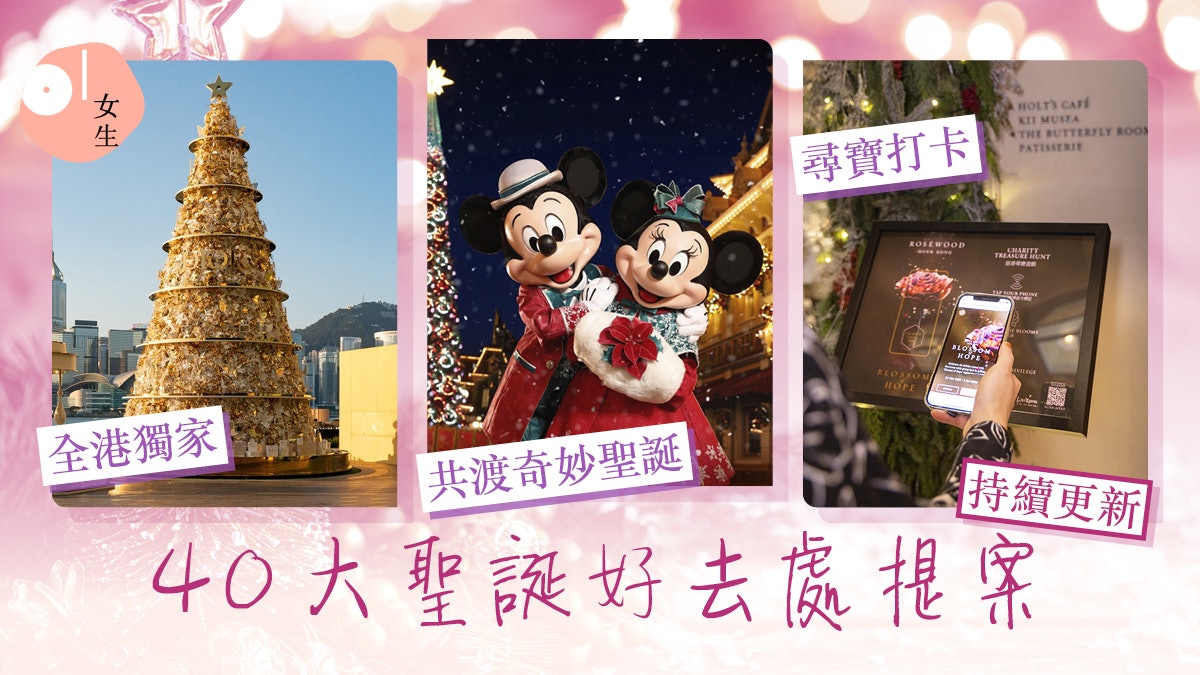 聖誕好去處2023|香港40+聖誕市集/商場打卡熱點/燈飾|持續更新 聖誕好去處2023|香港40+聖誕市集/商場打卡熱點/燈飾|持續更新