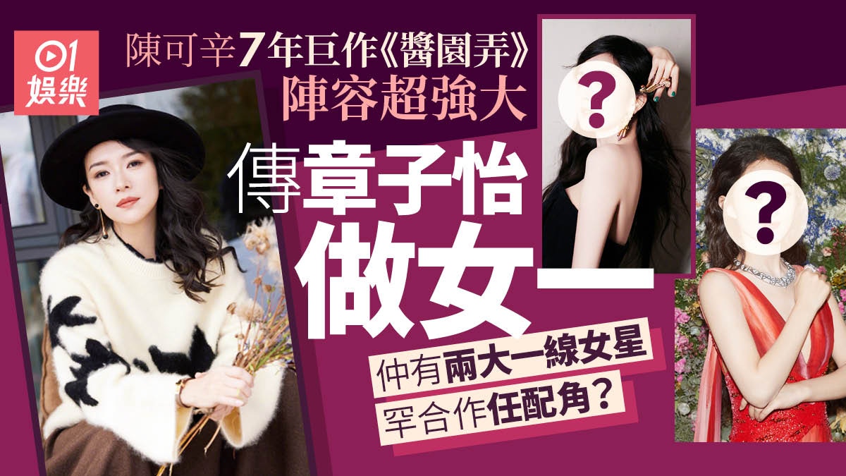 醬園弄｜陳可辛籌備7年終開機傳章子怡做女一仲有多位紅星加盟