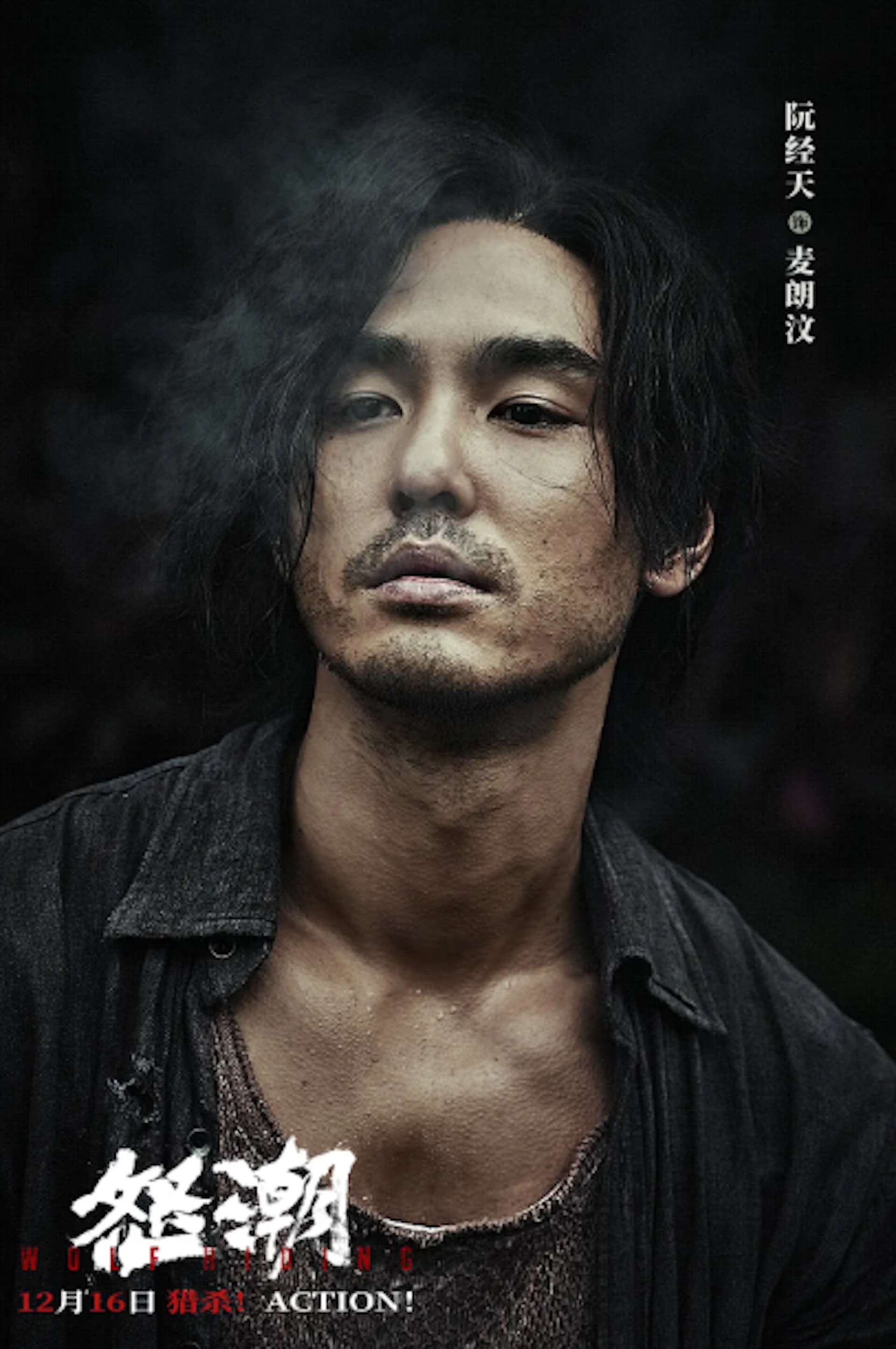 《怒潮》海報 《怒潮》海報