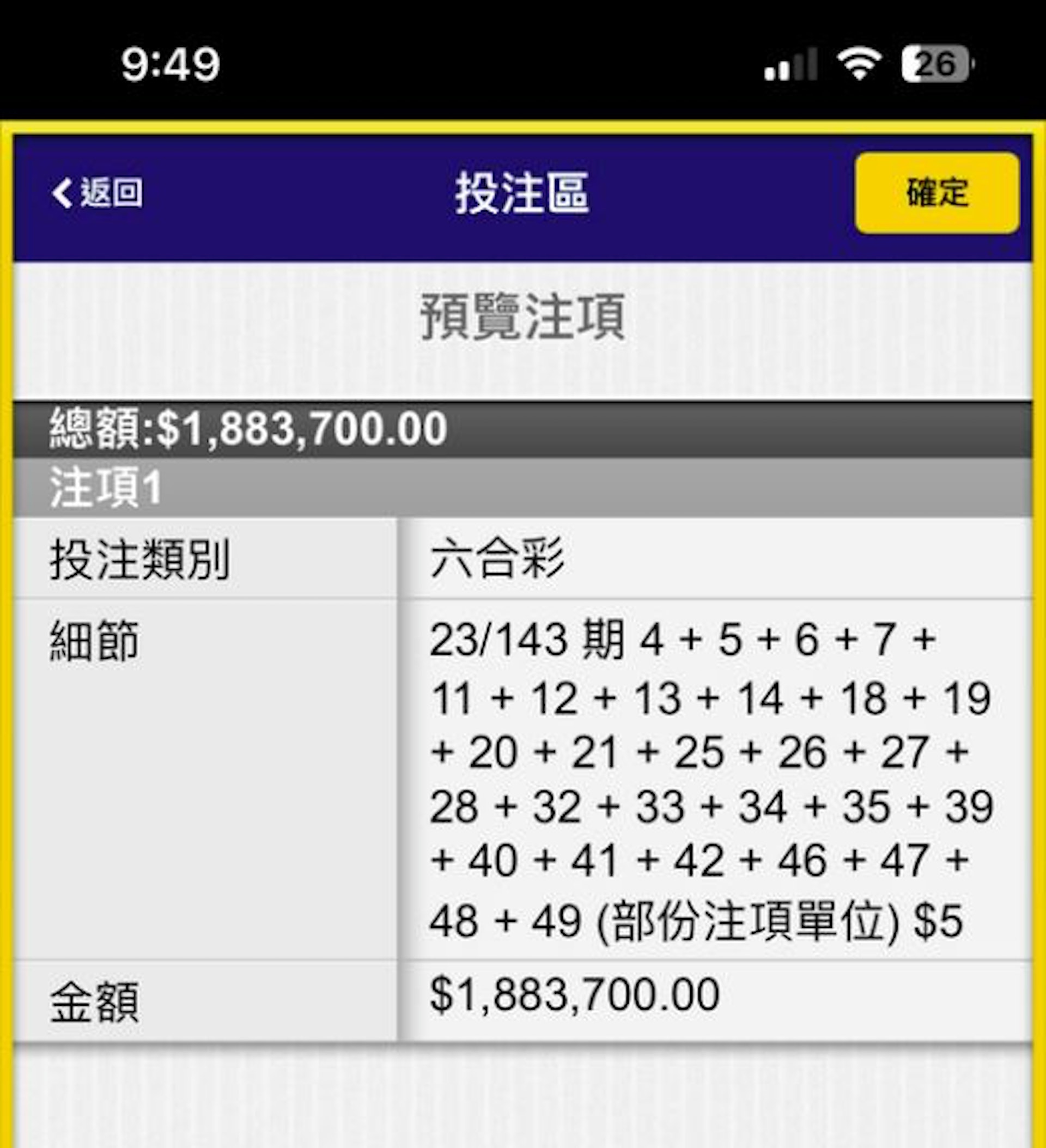 樓主以約188萬元購買複式28個字彩票。(連登討論區)