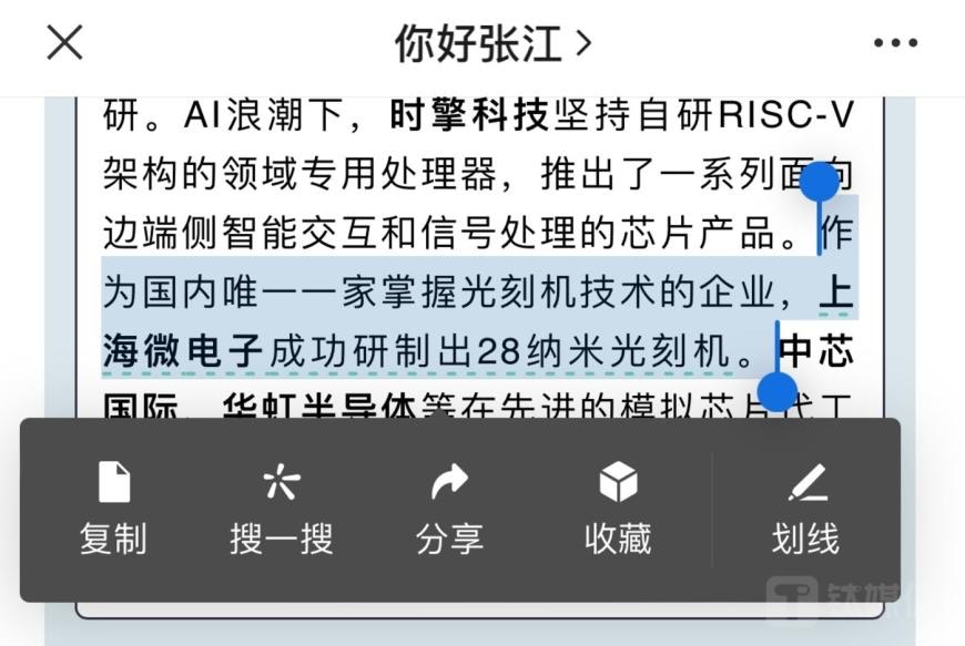 上海張江（集團）有限公司12月19日在集團微信公眾號「你好張江」發文稱，「作為國內唯—一家掌握光刻機技術的企業，上海微電子已成功研製出28nm光刻機。」（微信公號@你好張江）