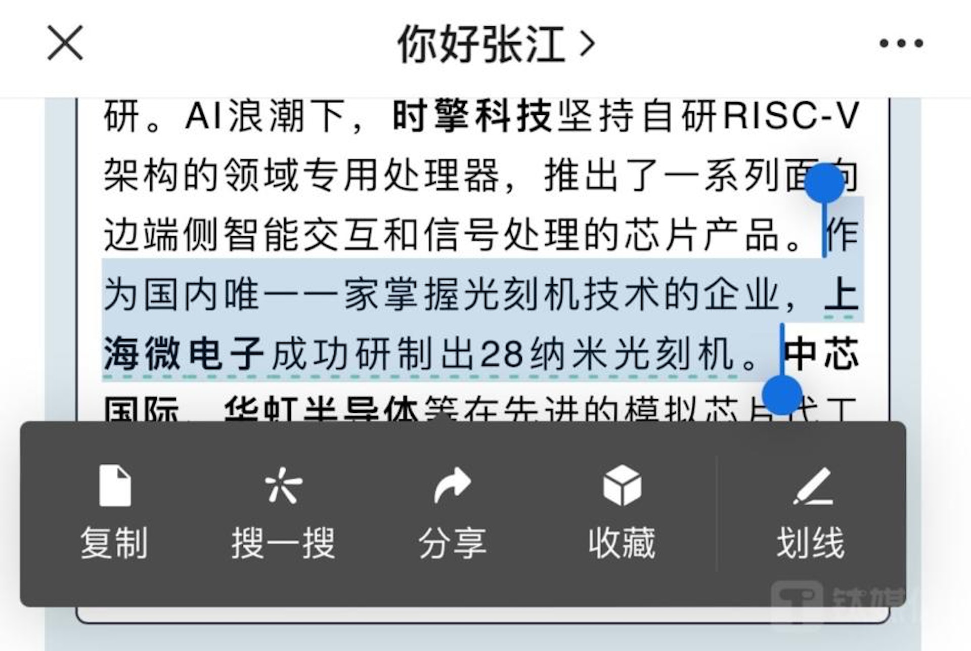 上海張江(集團)有限公司12月19日在集團微信公眾號「你好張江」發文稱,「作為國內唯—一家掌握光刻機技術的企業,上海微電子已成功研製出28nm光刻機。」(微信公號@你好張江)