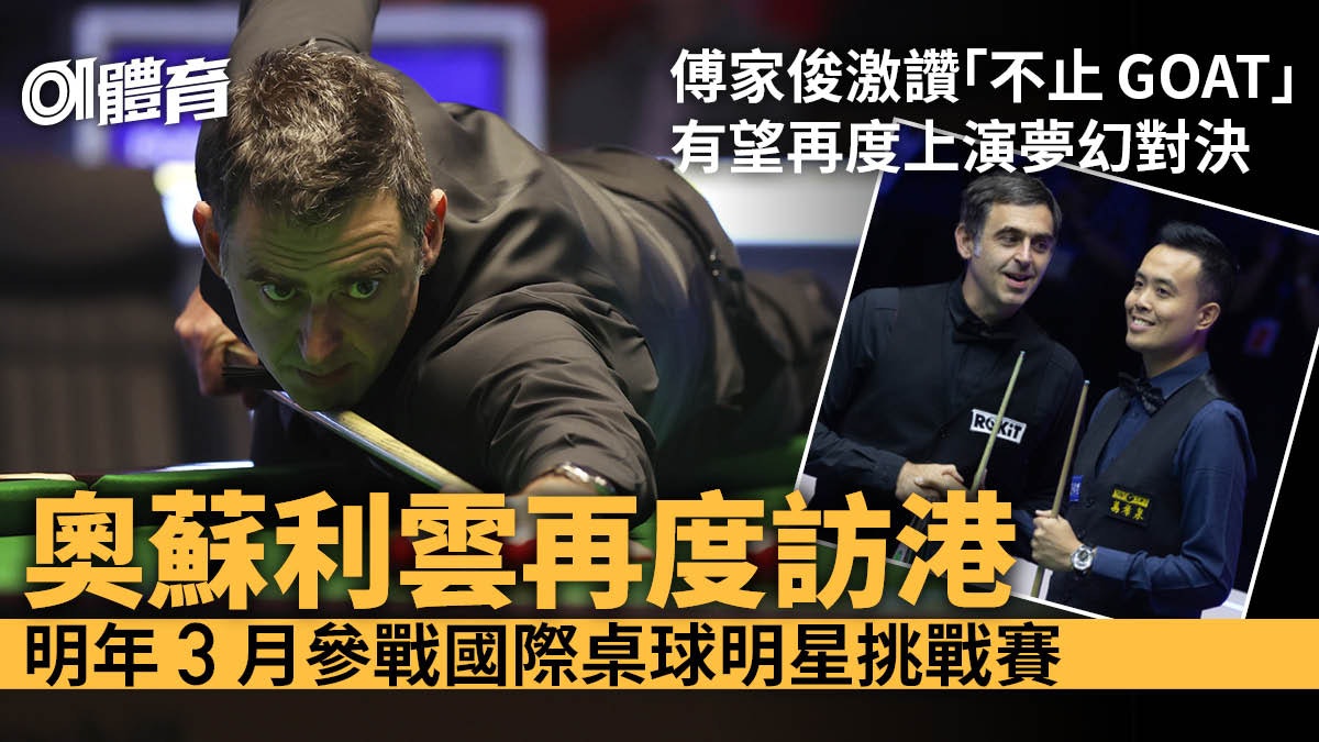 桌球|奧蘇利雲明年3月再訪港 有望與傅家俊伊館重演夢幻對決 桌球|奧蘇利雲明年3月再訪港 有望與傅家俊伊館重演夢幻對決