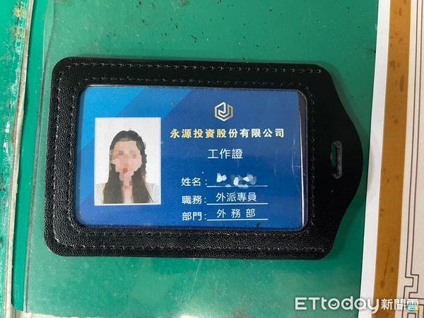蔡女持偽造投資公司證件，到王男家中取款。（ETtoday）