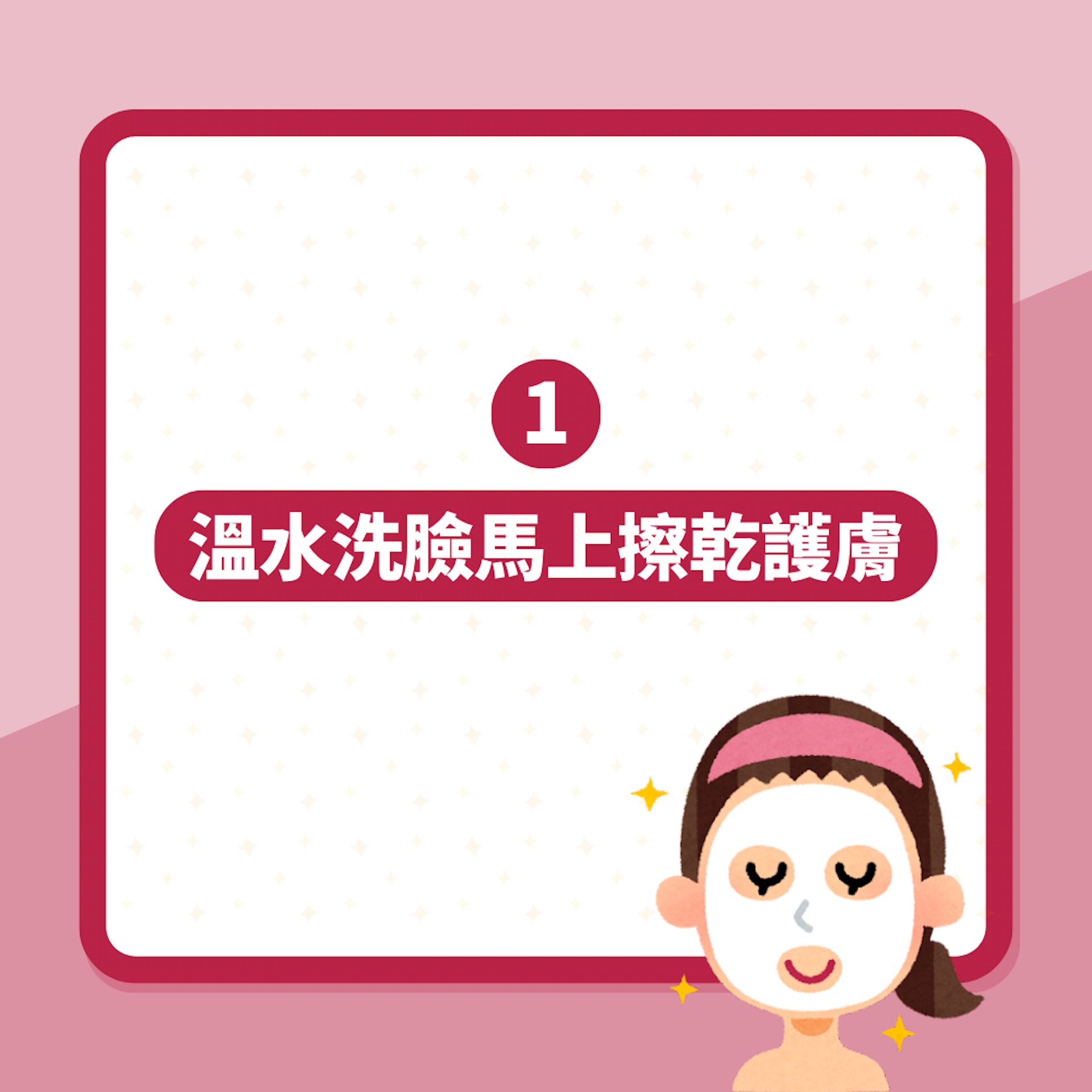 冬天1日應該洗幾多次面?7招改善氣色又驅寒 浸腳原來有禁忌?(01製圖) 冬天1日應該洗幾多次面?7招改善氣色又驅寒 浸腳原來有禁忌?(01製圖)