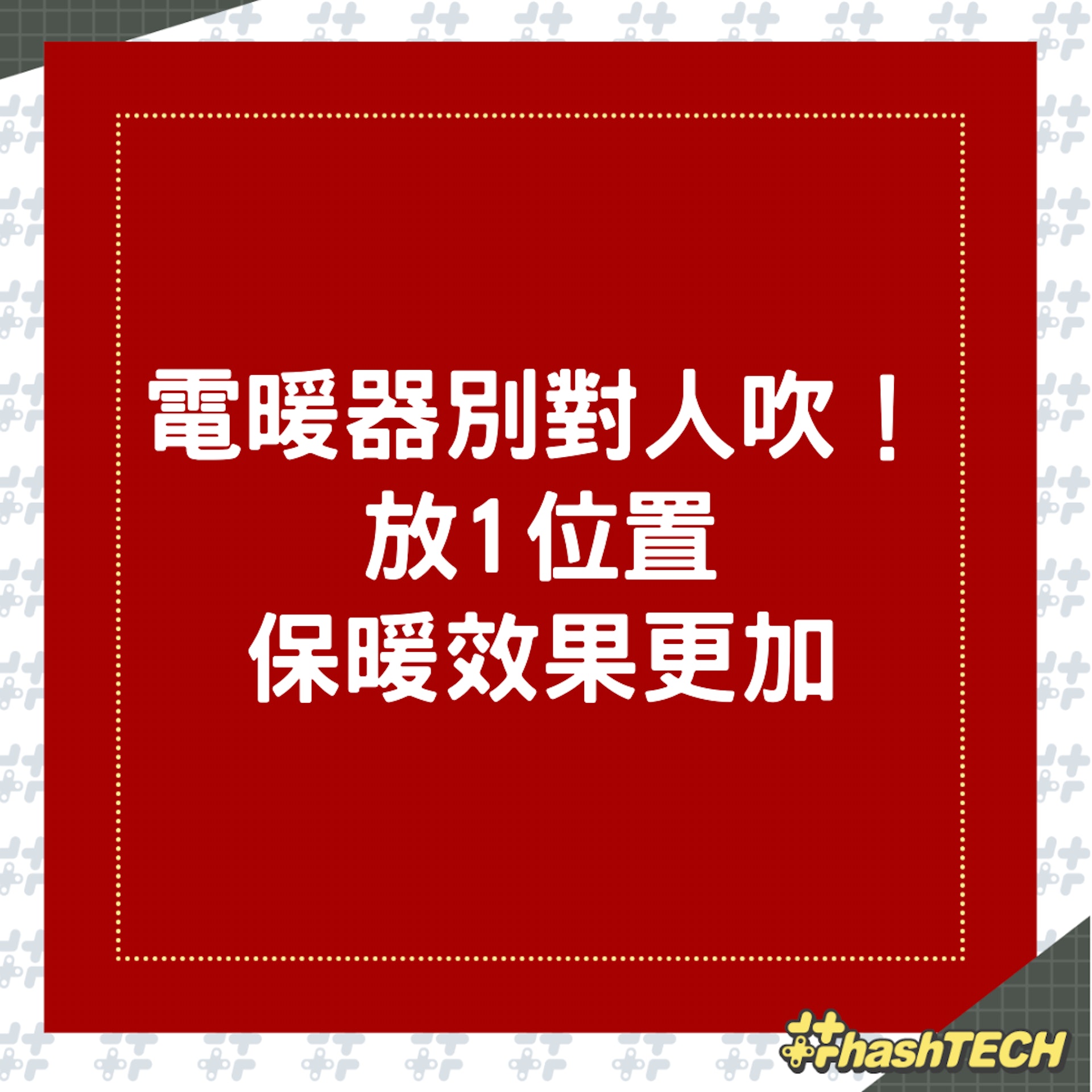 暖風機對著人吹無法達到最好的保暖效果,專家教你應放在這位置。(01製圖) 暖風機對著人吹無法達到最好的保暖效果,專家教你應放在這位置。(01製圖)