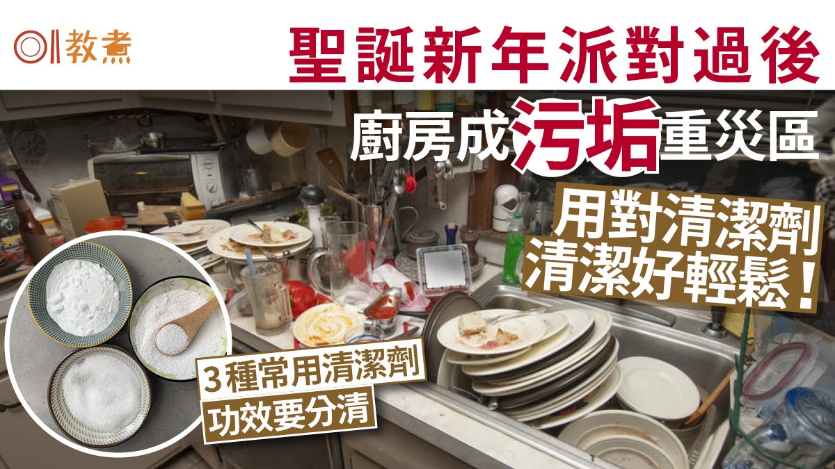 派對過後廚房成重災區!梳打粉檸檬酸3清潔劑 茶漬水垢油污徹底清 派對過後廚房成重災區!梳打粉檸檬酸3清潔劑 茶漬水垢油污徹底清