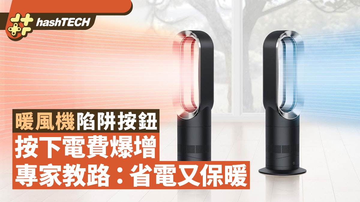 暖風機1個陷阱按鈕 按下電費爆增 專家教你這方法:省電又保暖 暖風機1個陷阱按鈕 按下電費爆增 專家教你這方法:省電又保暖