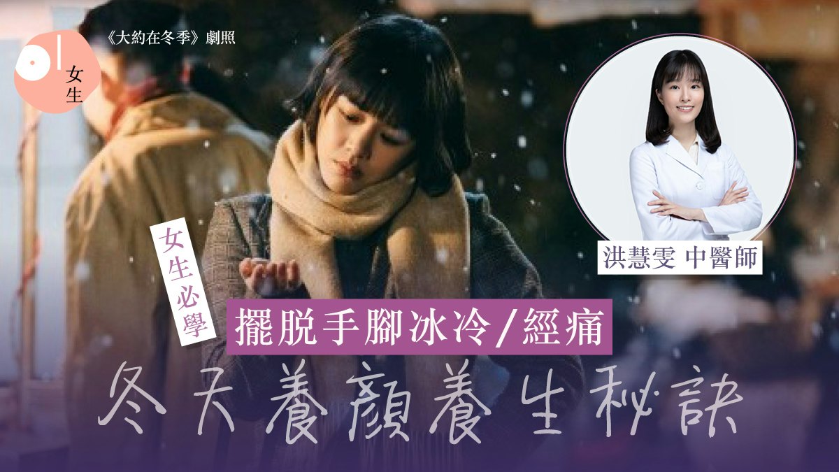 冬至2023|中醫認可暖身養顏養生方法 女生必做:浸浴/泡腳/艾灸 冬至2023|中醫認可暖身養顏養生方法 女生必做:浸浴/泡腳/艾灸