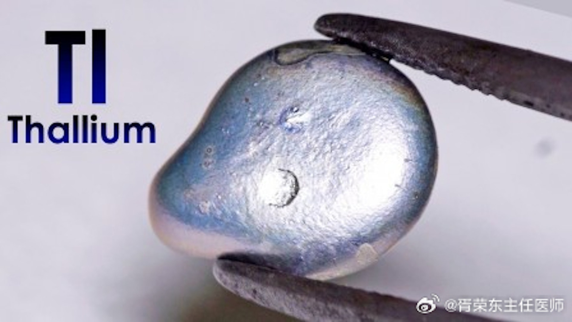 鉈在自然環境中含量很低,是一種伴生元素,於1861年被發現。(網上圖片)