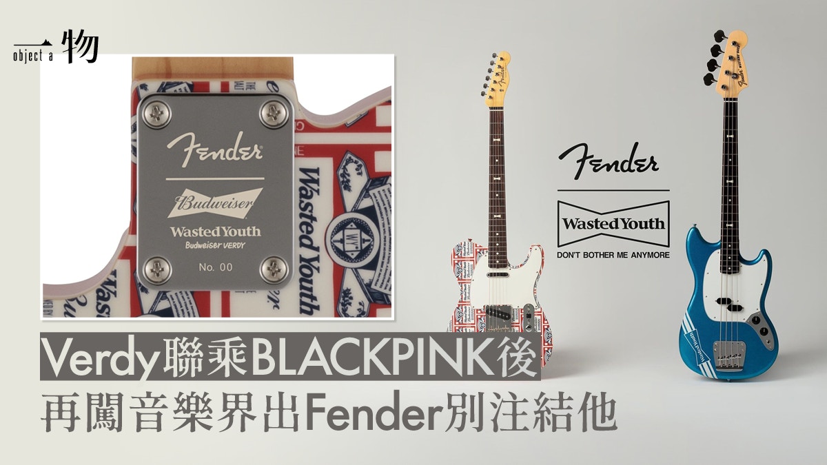 BLACKPINK藝術總監新聯乘Wasted Youth別注Fender結他限量33支