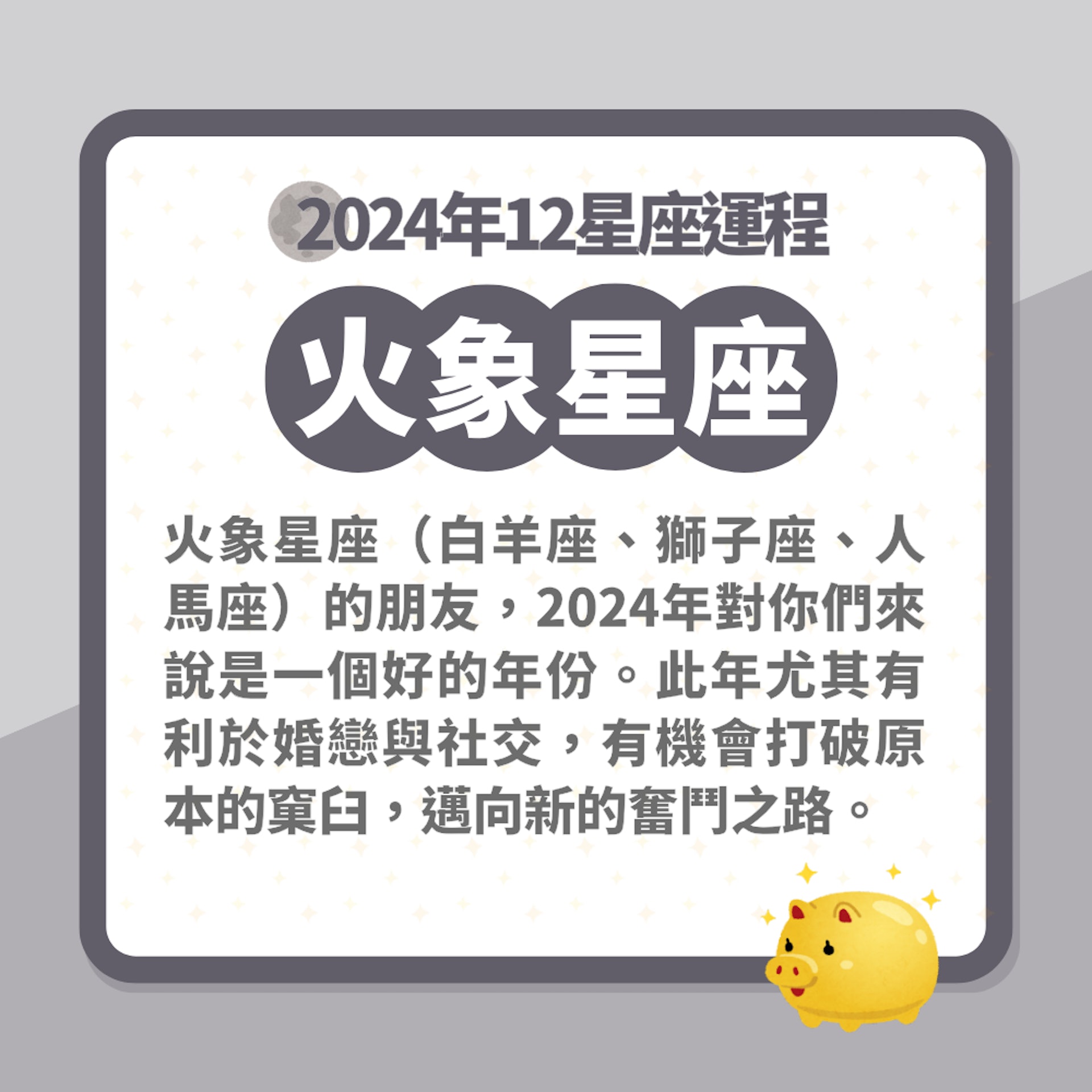 2024年12星座運程(01製圖) 2024年12星座運程(01製圖)