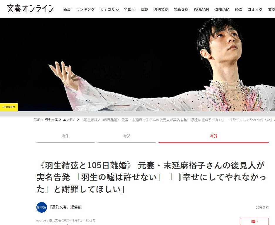 羽生結弦不滿日媒報道罕有公開反駁：是妄想和謊言｜體育熱話