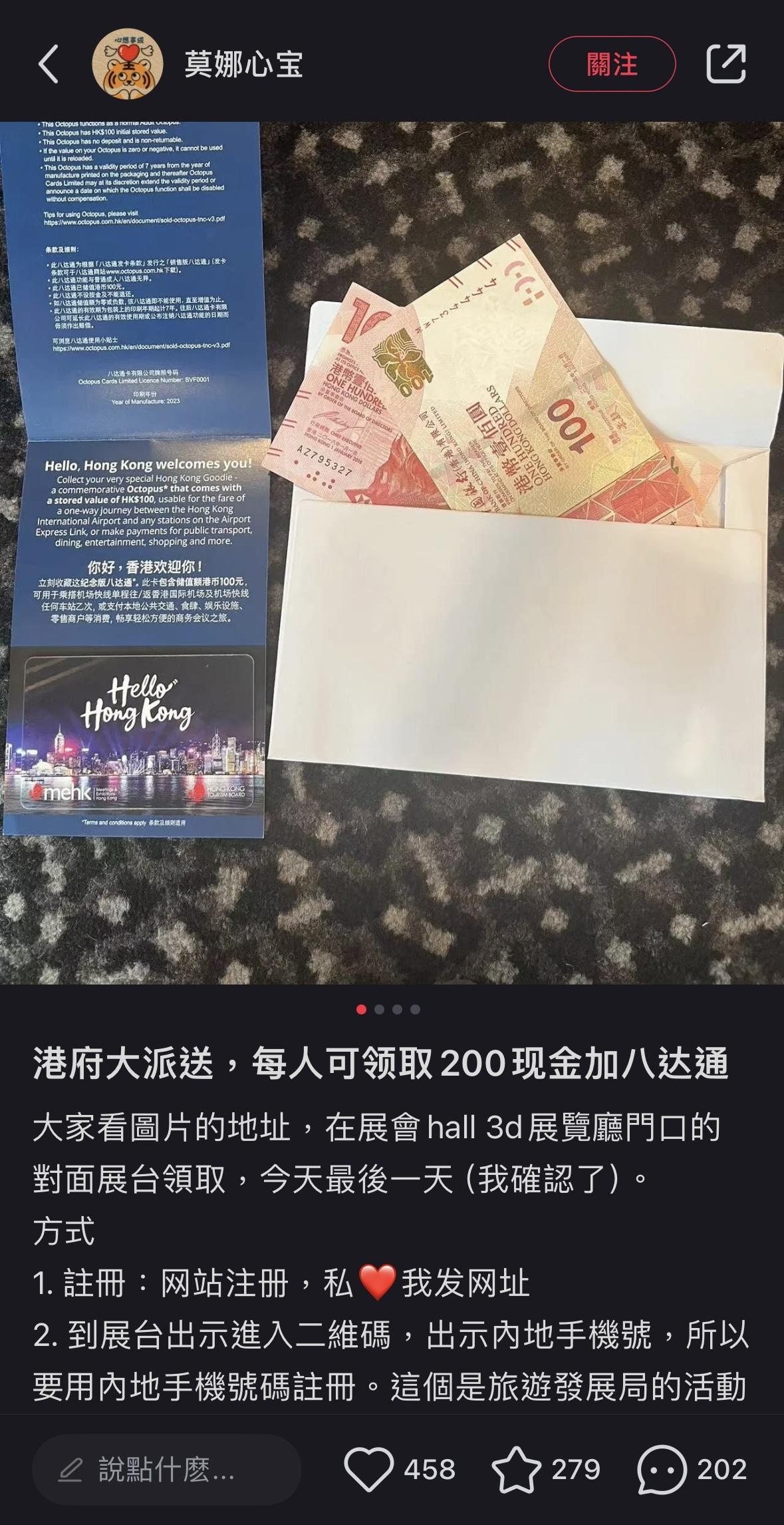 小紅書傳旅發局向內地客派$200現金旅發局澄清送現金與該局無關