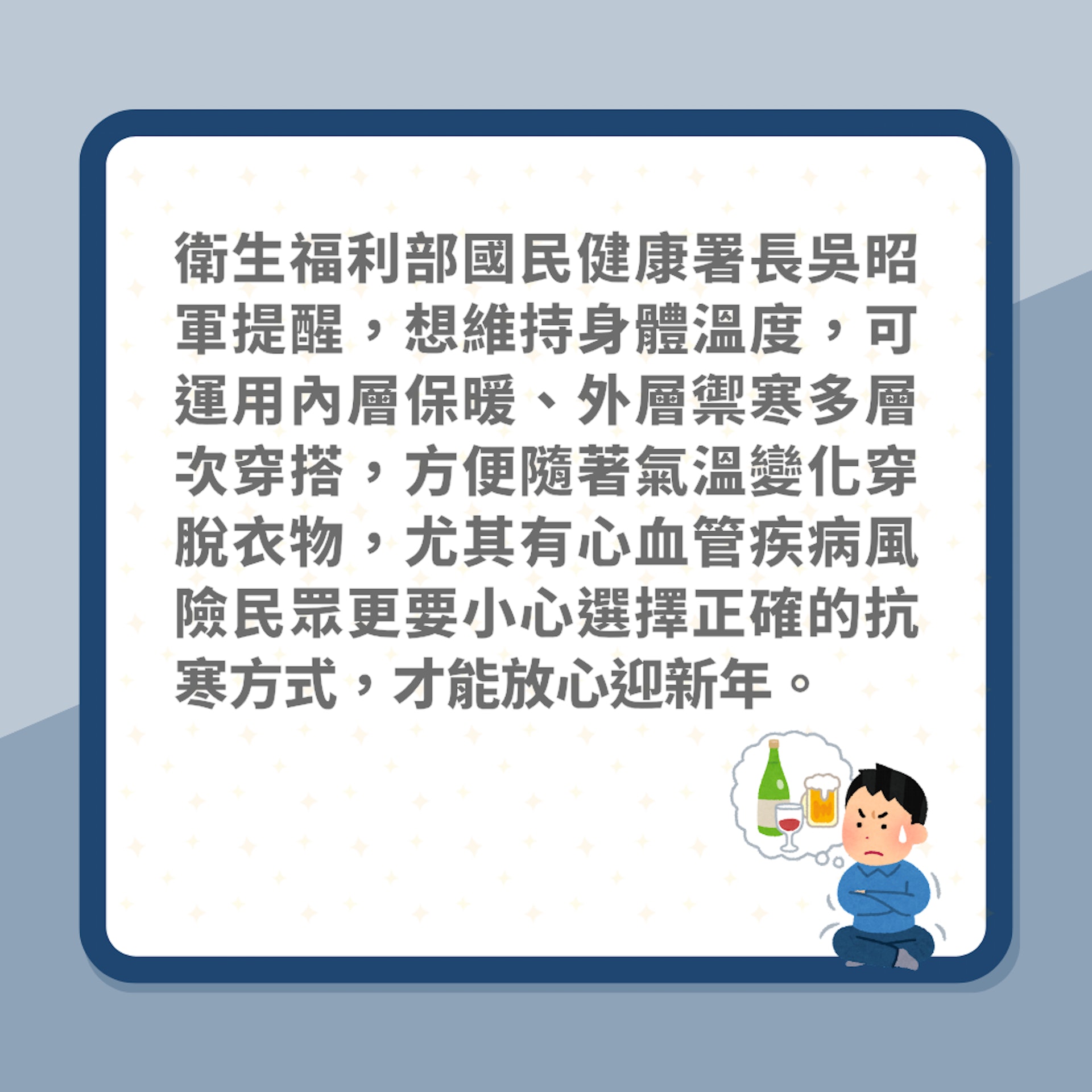 保暖|跨年狂歡要小心!飲酒暖身竟然係錯?兩大保暖禁忌你要知(01製圖) 保暖|跨年狂歡要小心!飲酒暖身竟然係錯?兩大保暖禁忌你要知(01製圖)
