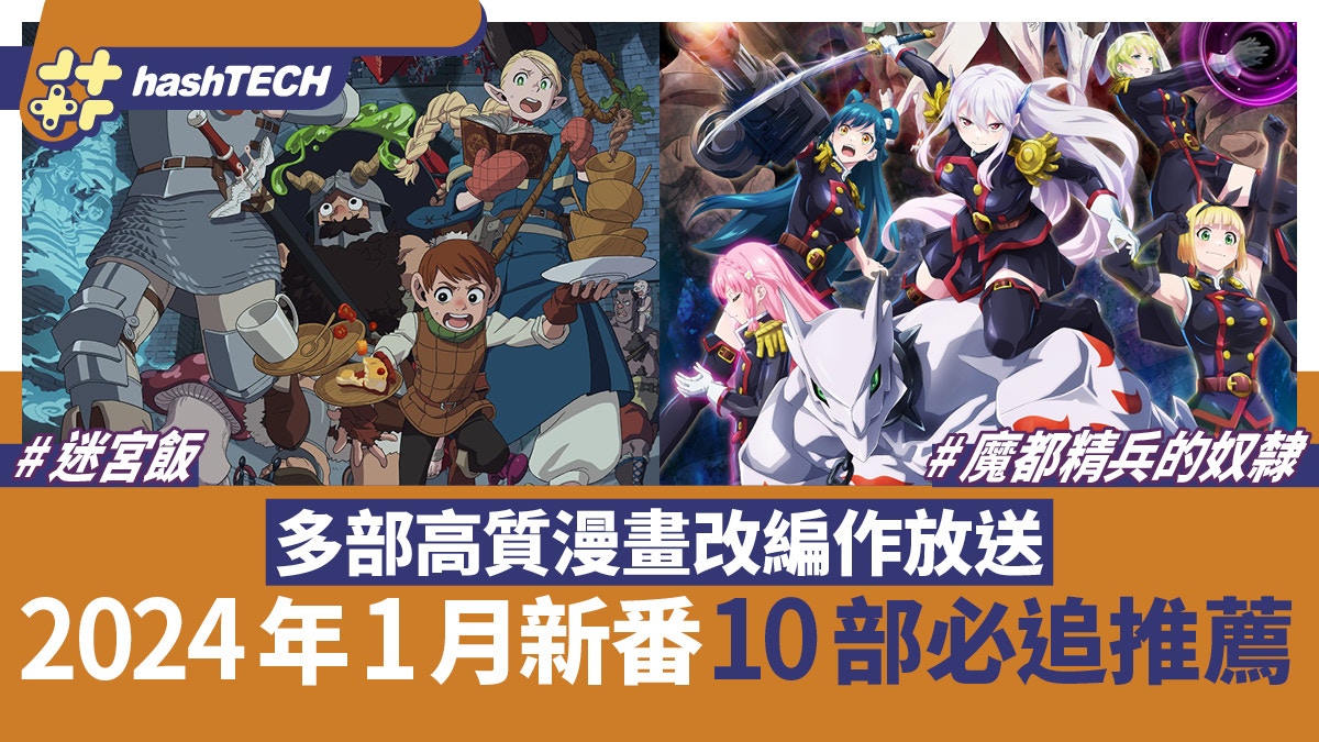 Top 10 Must-Watch New Shows in January 2024 on Netflix: Maze Rice, Warring States Demon Fox, and More