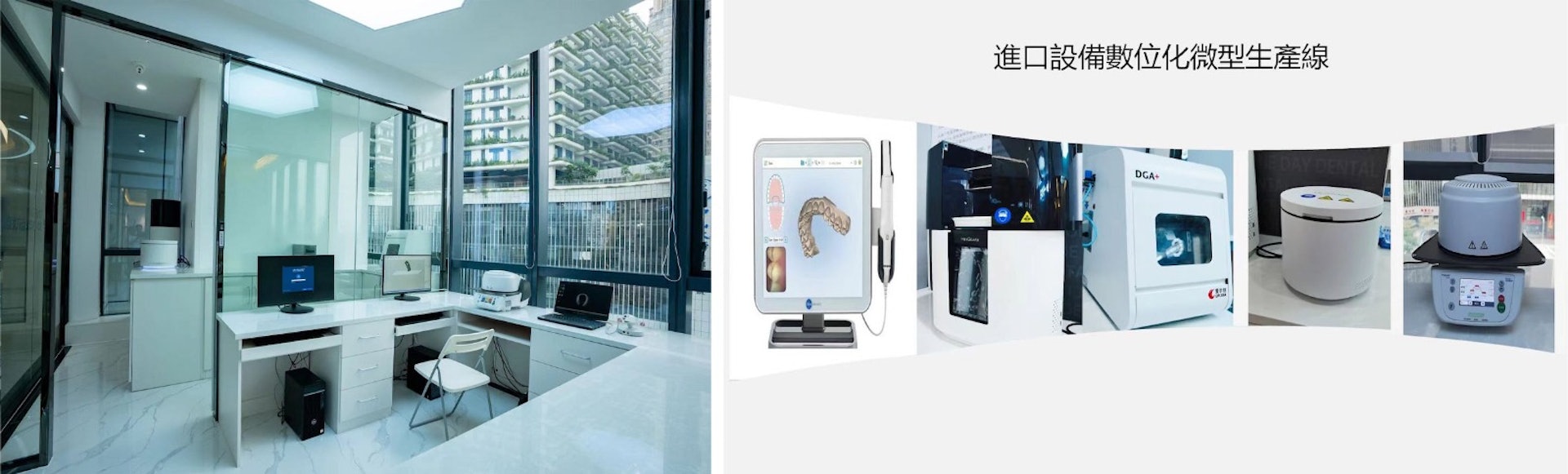 「一天口腔」能够帮助病人于一天内处理不同口腔问题,有赖于其3D列印和微型生产缐技术。 「一天口腔」能够帮助病人于一天内处理不同口腔问题,有赖于其3D列印和微型生产缐技术。