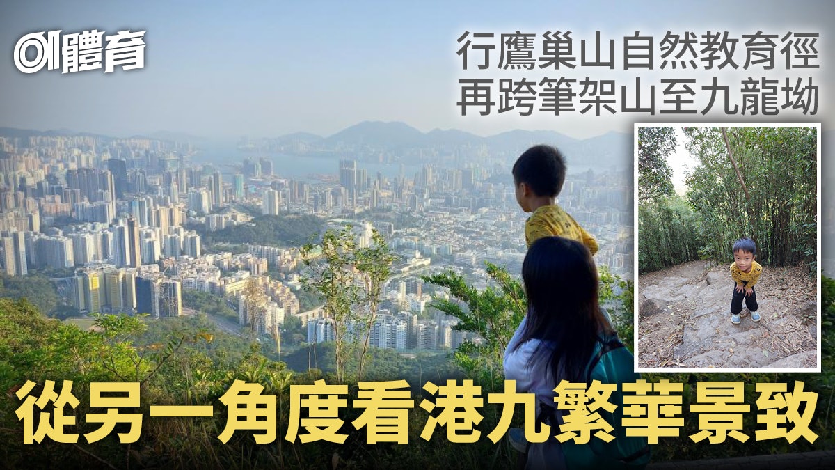 行山|經鷹巢山自然教育徑上九龍坳回歸紀念亭 俯瞰九龍鬧市景色 行山|經鷹巢山自然教育徑上九龍坳回歸紀念亭 俯瞰九龍鬧市景色