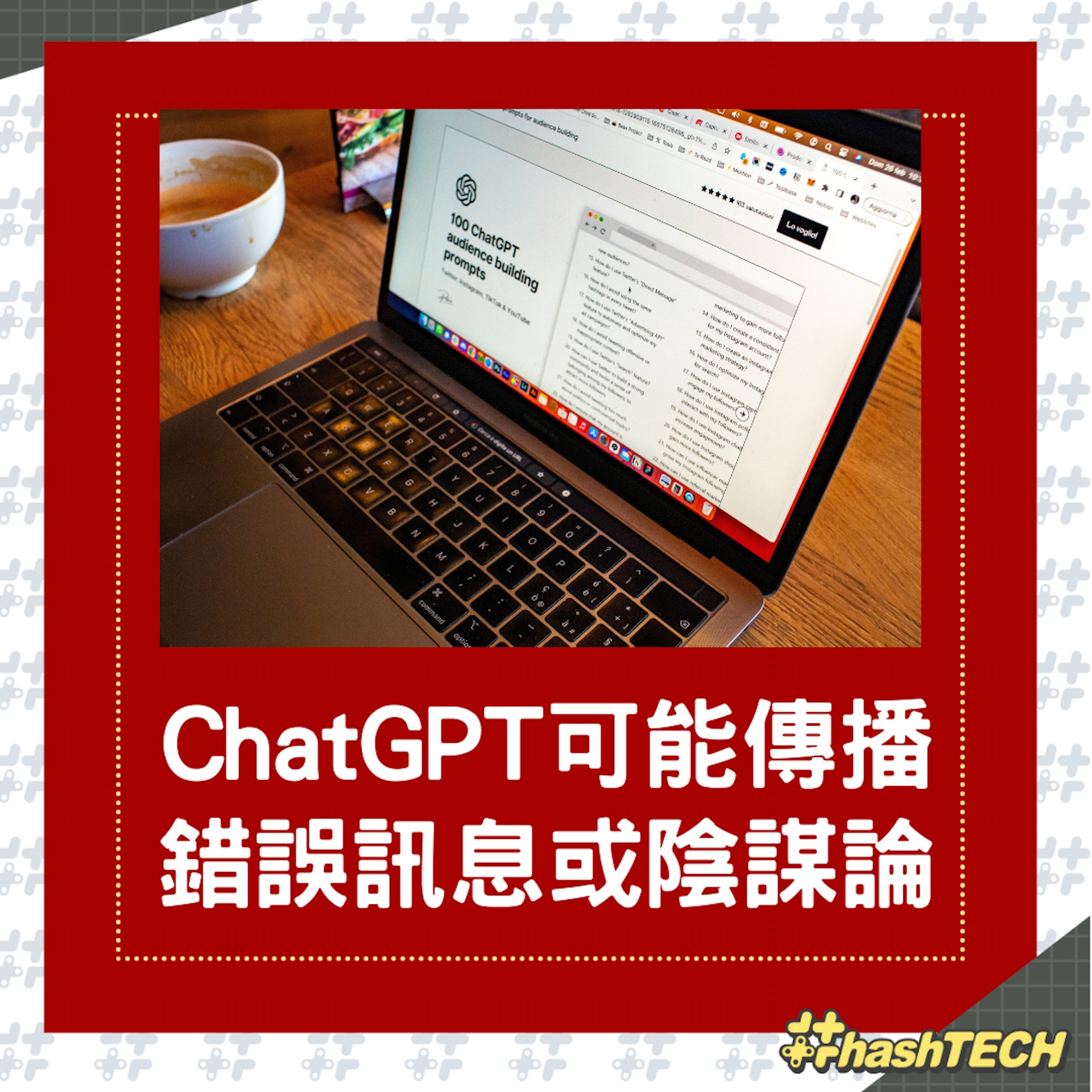 研究發現,ChatGPT經常重複傳播陰謀論、有害刻板印象以及其他形式的錯誤訊息。(01製圖) 研究發現,ChatGPT經常重複傳播陰謀論、有害刻板印象以及其他形式的錯誤訊息。(01製圖)