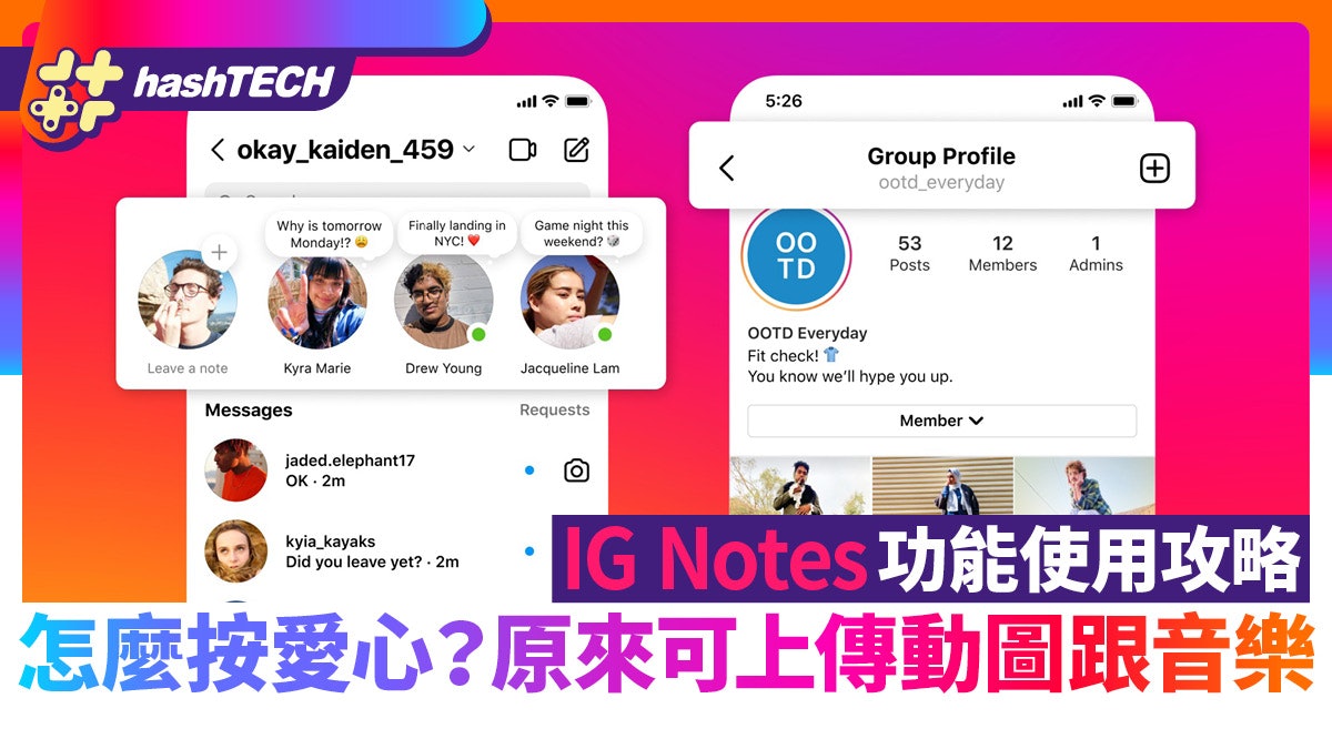 IG Notes功能如何使用?怎麼按愛心?原來還可上傳動圖跟音樂 IG Notes功能如何使用?怎麼按愛心?原來還可上傳動圖跟音樂