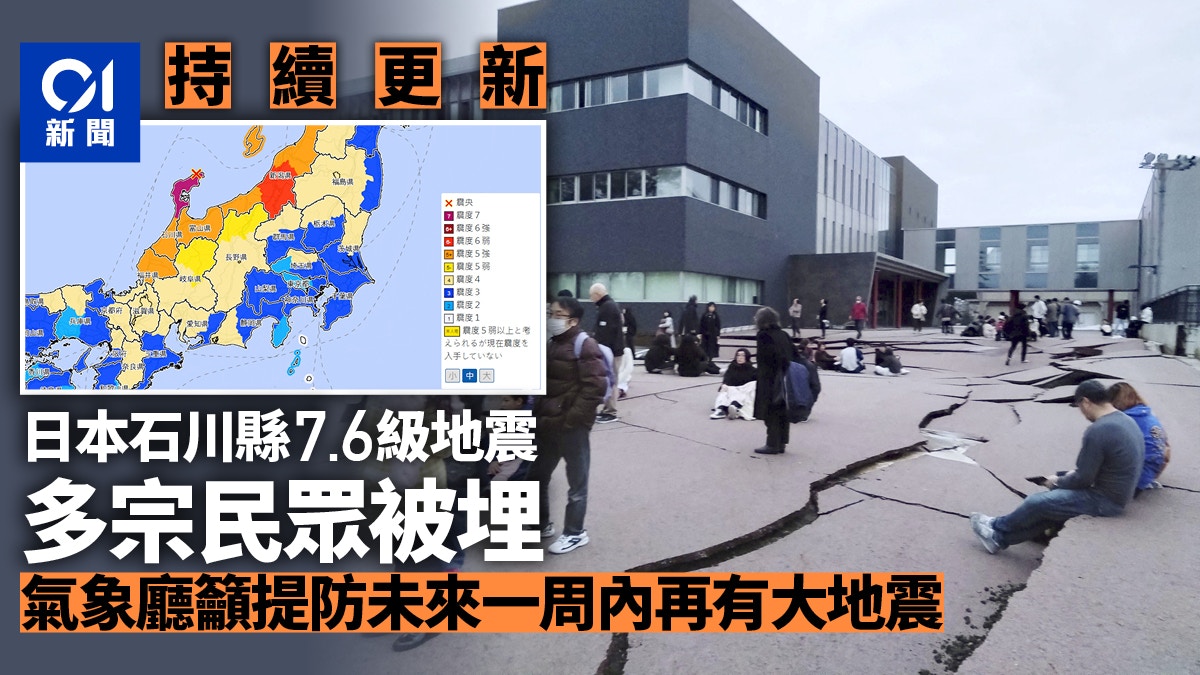 日本地震：多地發海嘯注意報　包括北海道部份沿岸｜最新