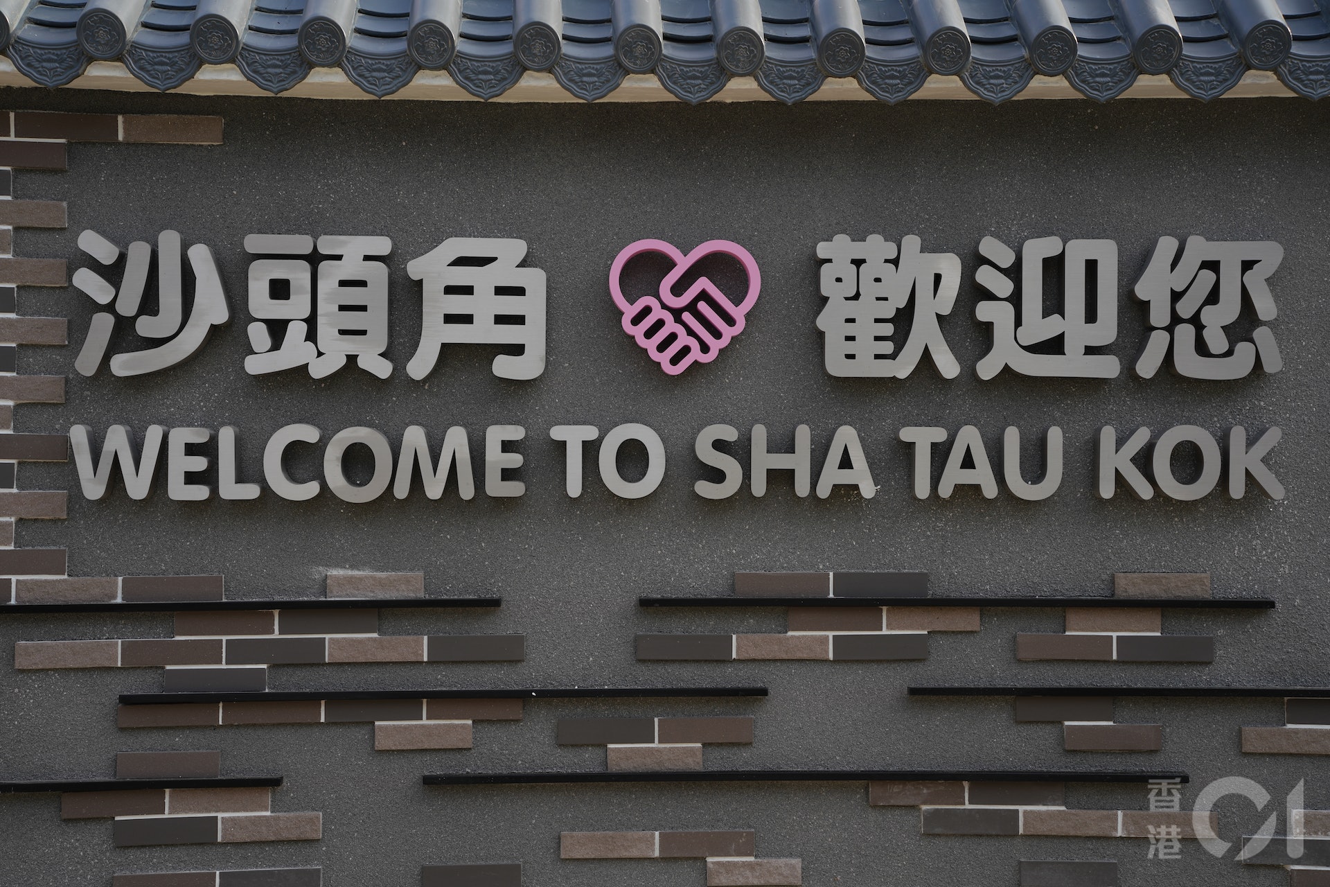 沙頭角禁區第二階段第一期開放1月1日實施,首批旅行團團友早上進入區內開放範圍遊覽,不少人找獨有地標打卡。(黃浩謙攝) 沙頭角禁區第二階段第一期開放1月1日實施,首批旅行團團友早上進入區內開放範圍遊覽,不少人找獨有地標打卡。(黃浩謙攝)