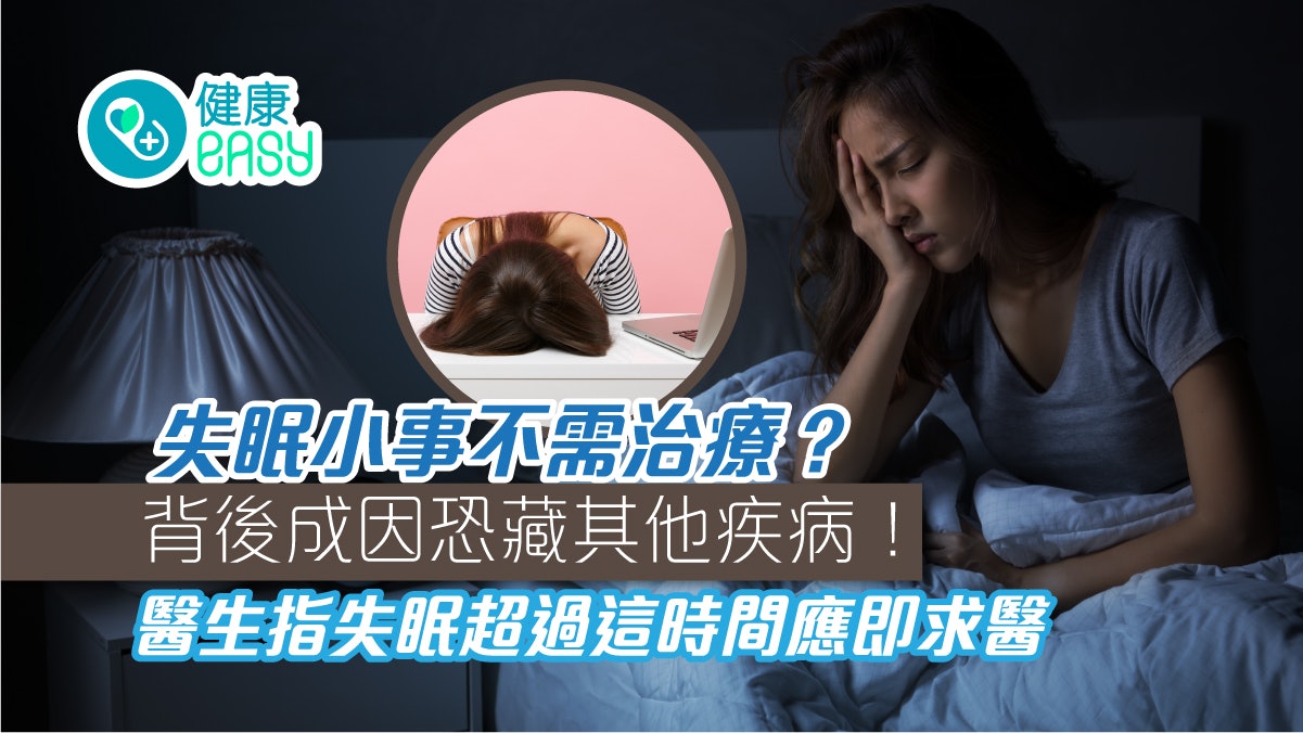 失眠|6旬婦半年來睡不好消瘦1圈!失眠非小事恐隱藏其他疾病問題 失眠|6旬婦半年來睡不好消瘦1圈!失眠非小事恐隱藏其他疾病問題