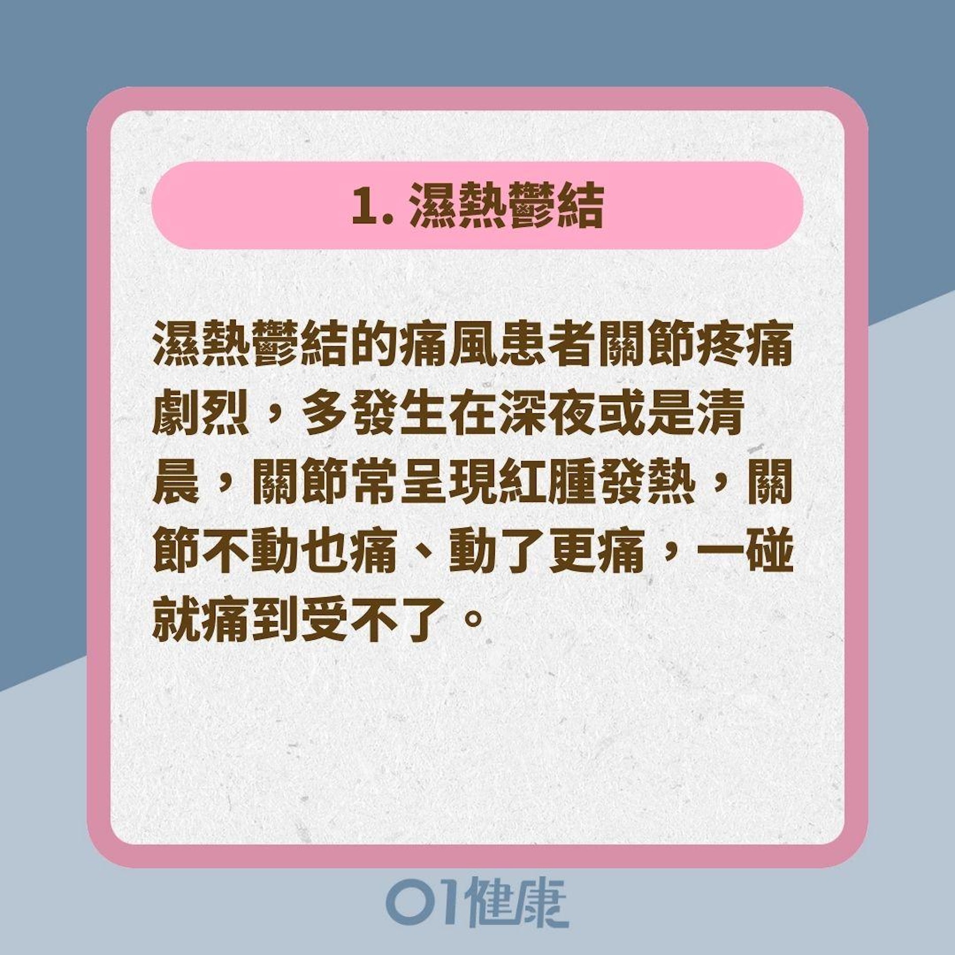 中醫治療痛風分3類(01製圖) 中醫治療痛風分3類(01製圖)