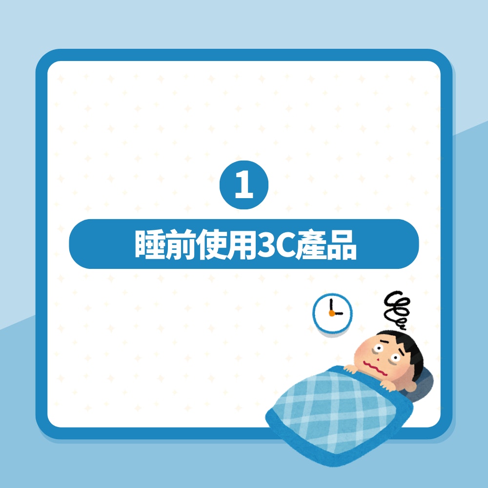 4大壞習慣導致難入眠（01製圖）