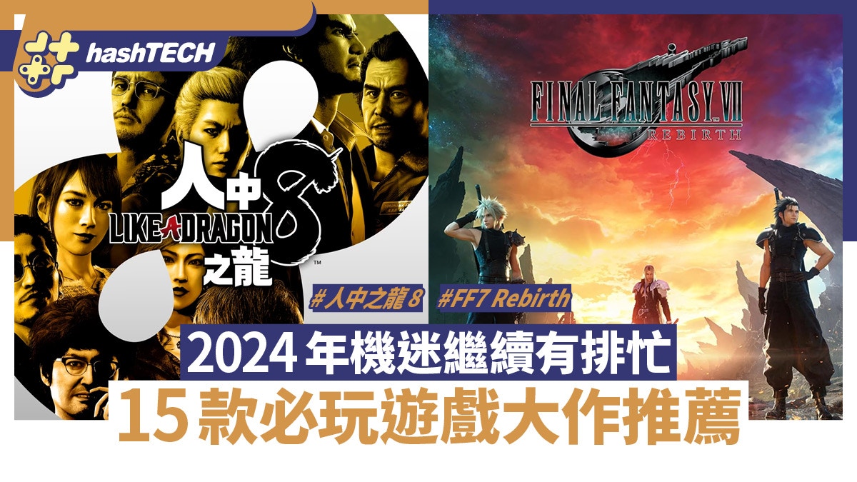 Top 15 Masterpiece Games to Play in 2024 What to Expect in the World of Gaming News Directory 3